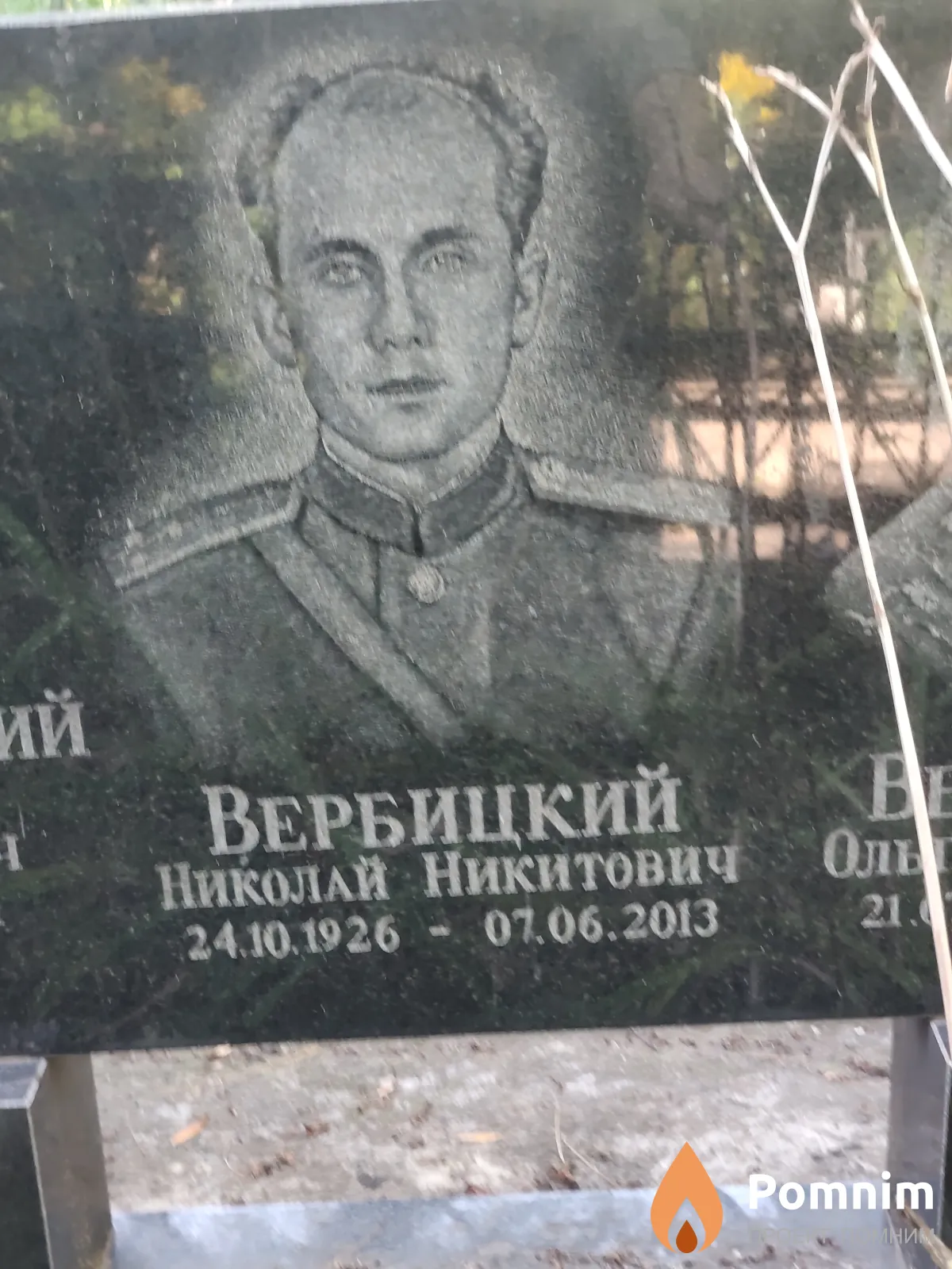 Вербицкий Николай Никитович