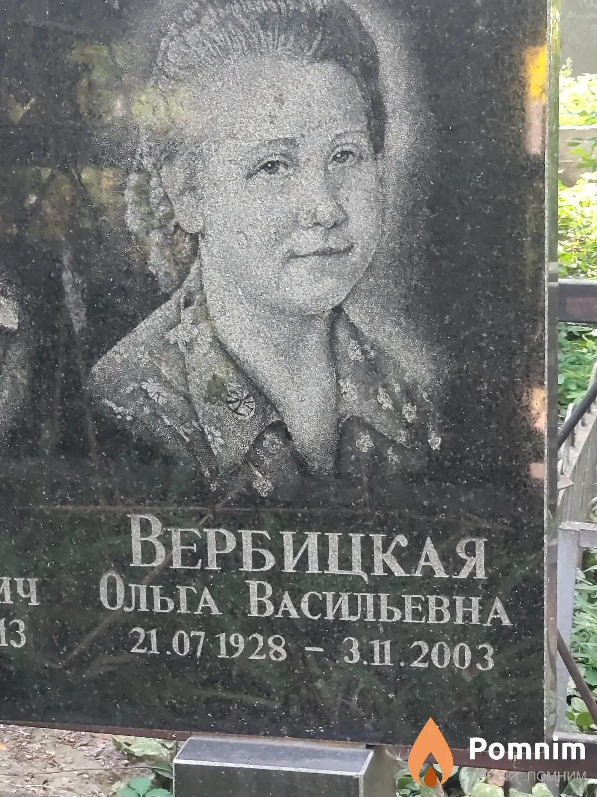 Вербицкая Ольга Васильевна