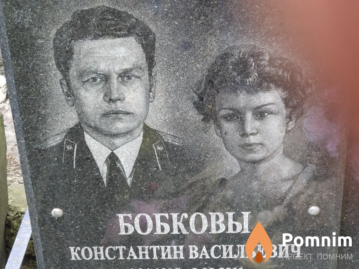 Бобков Константин Васильевич