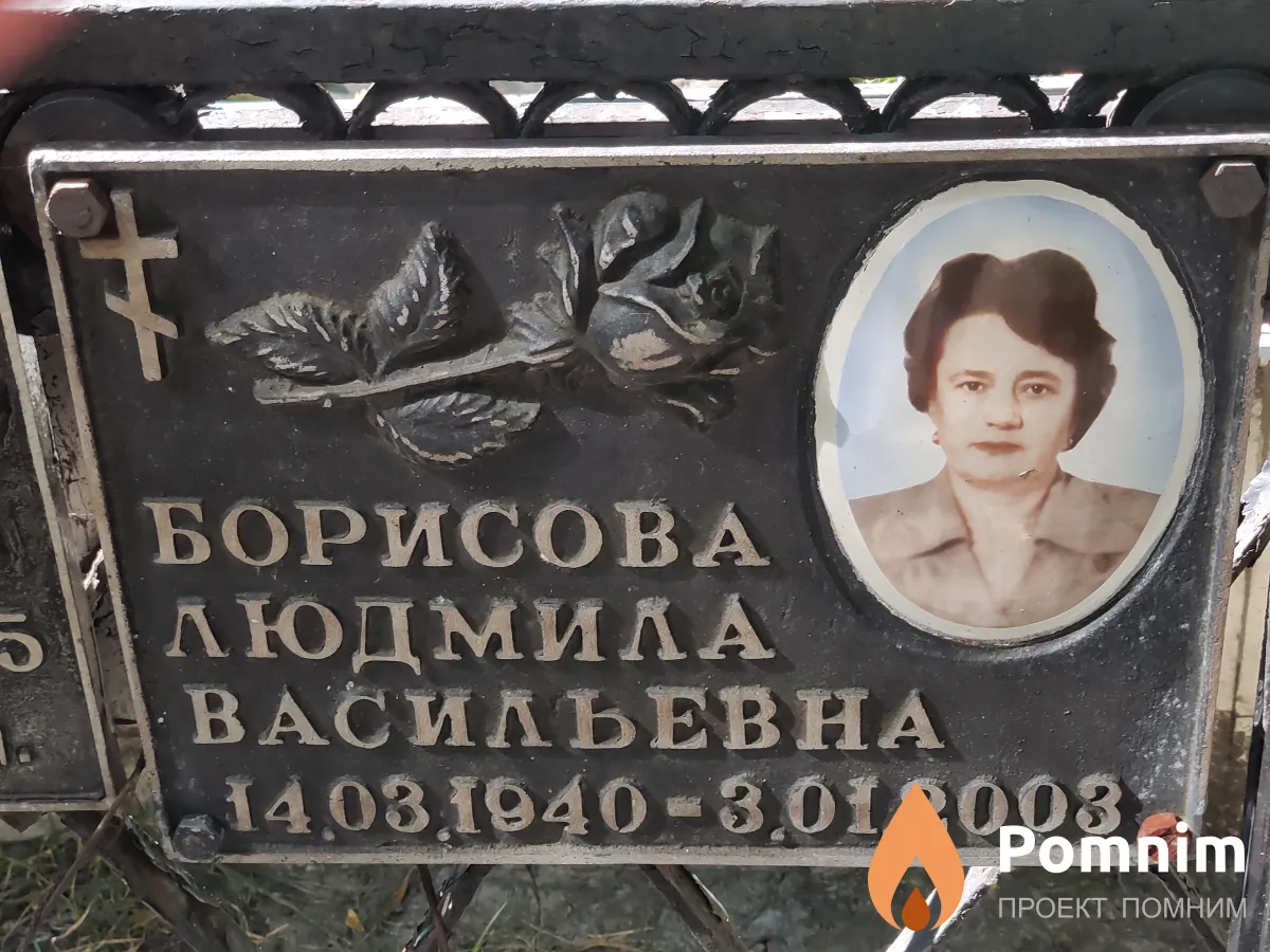Борисова Людмида Васильевна