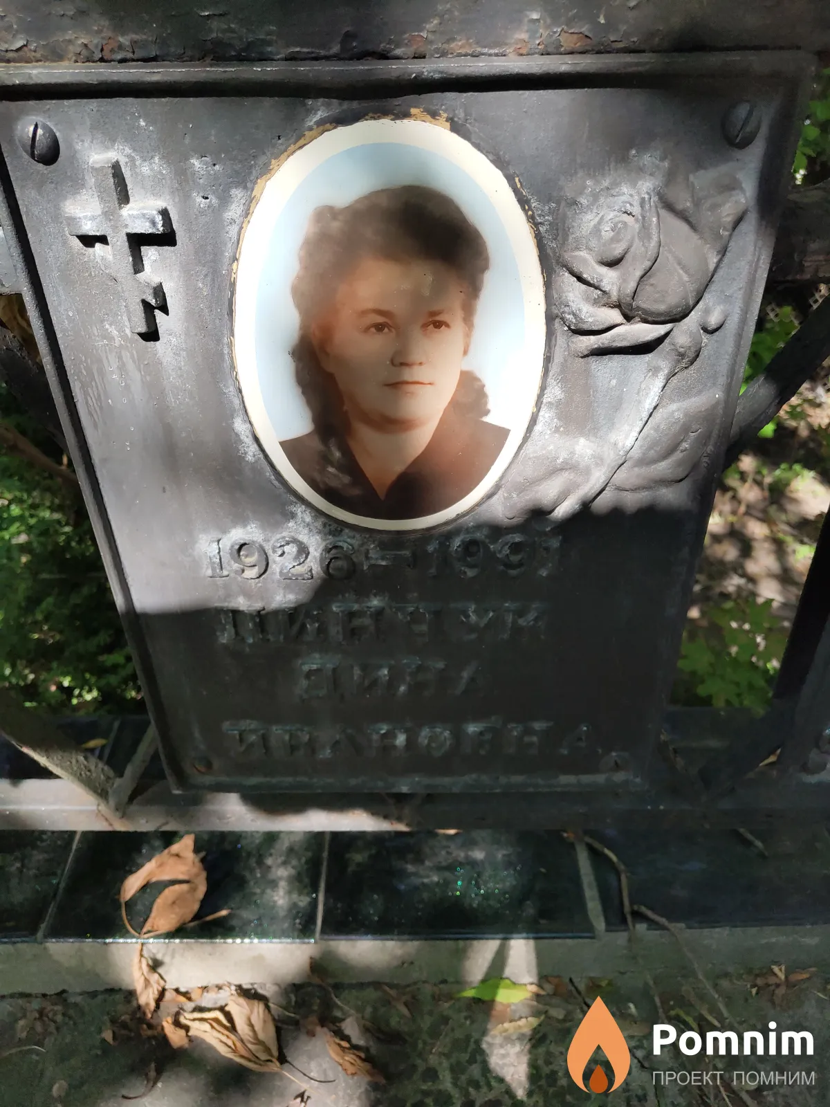 Пинчук Дина Ивановна