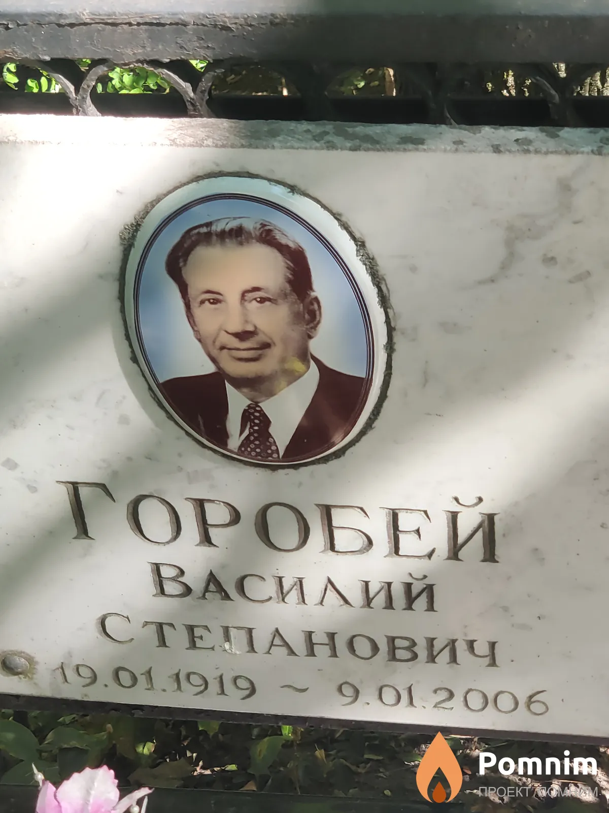 Горобей Василий Степанович