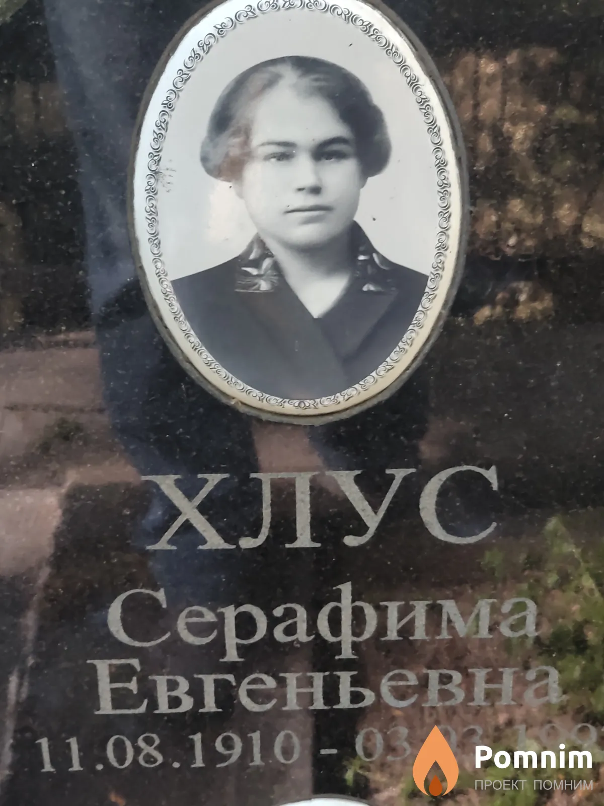 Хлус Серафима Евгеньевна