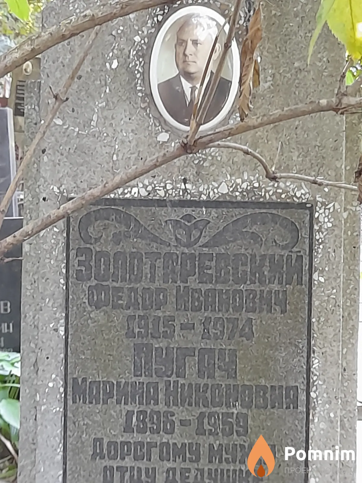 Золотаревский Федор Иванович