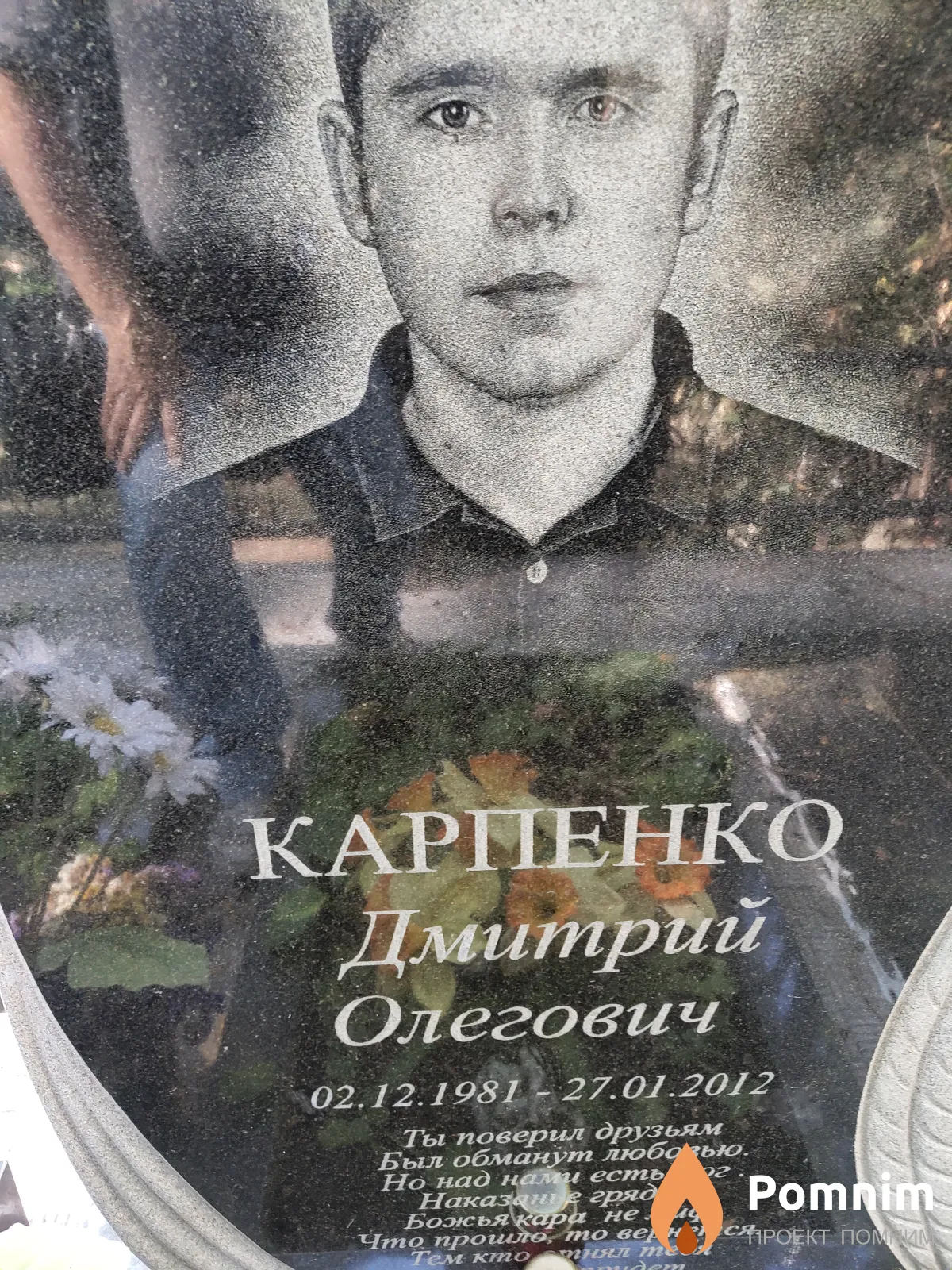 Карпенко Дмитрий Олегович