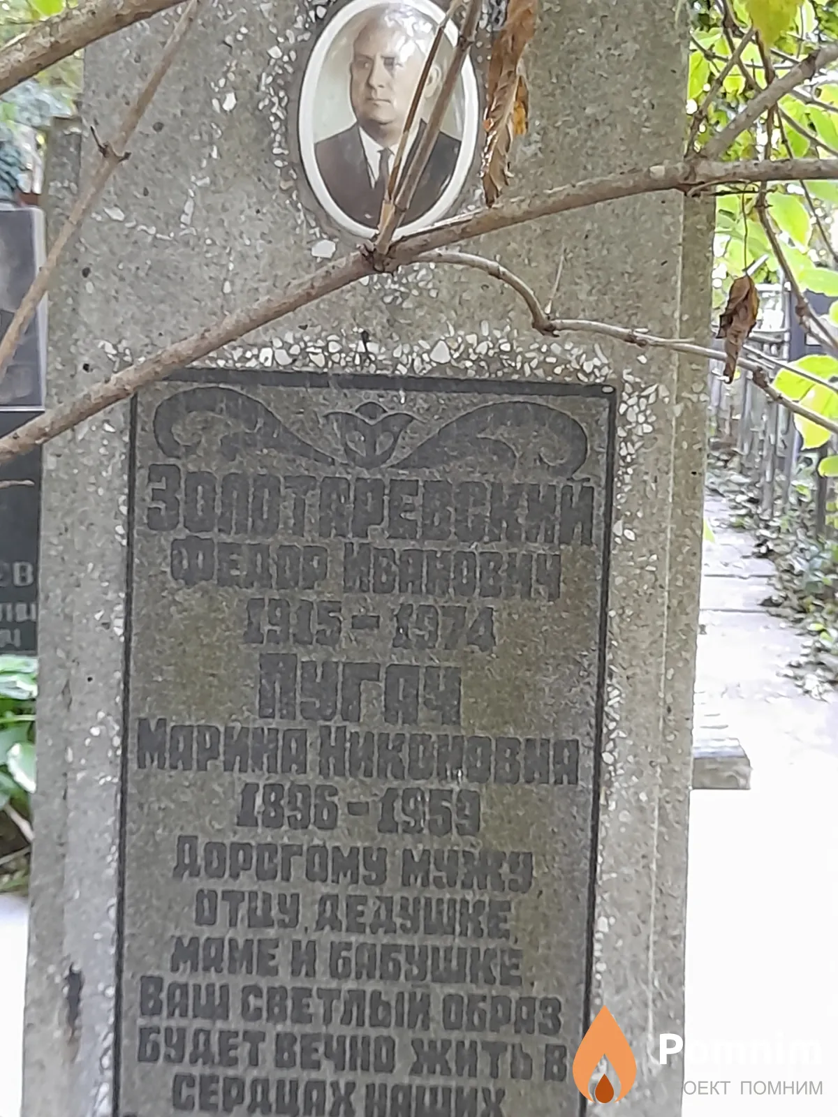 Пугач Марина Никоновна