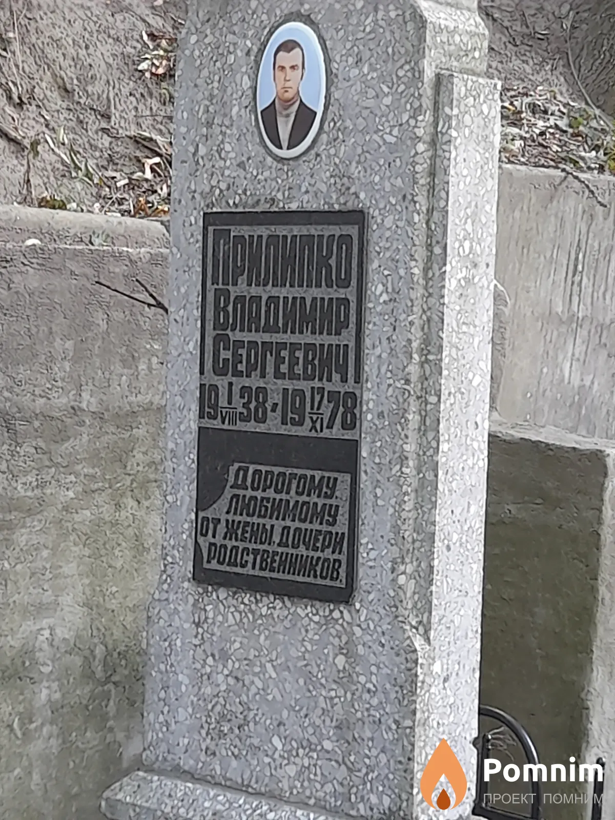 Прилипко Владимир Сергеевич
