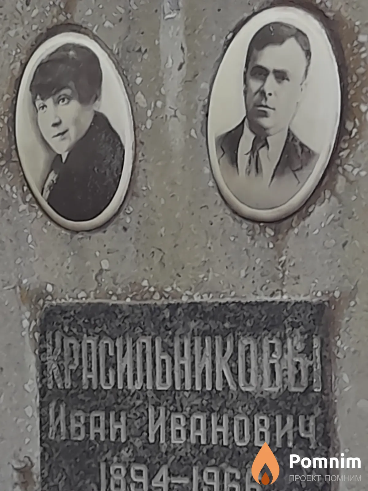 Красильников Иван Иванович