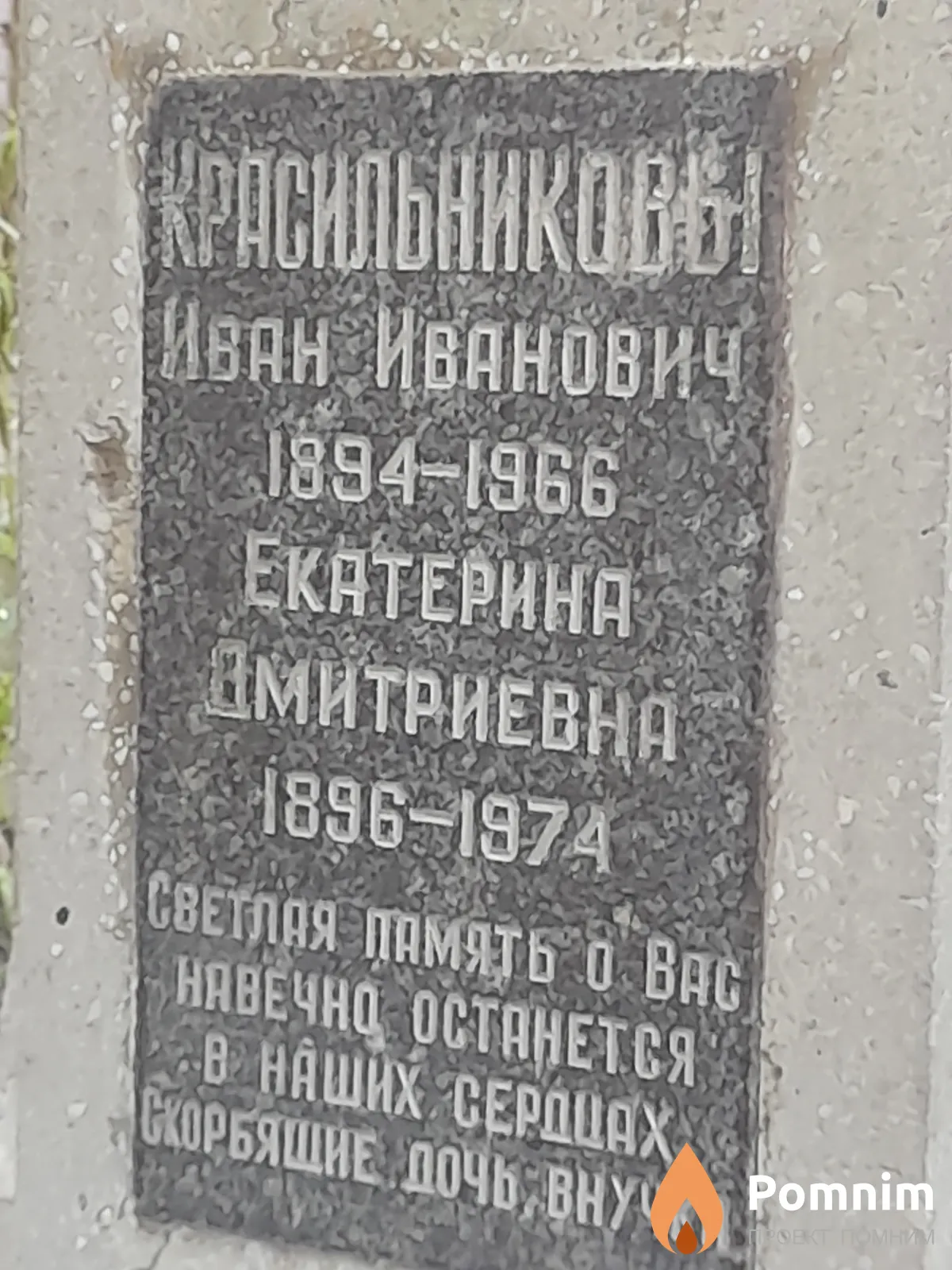 Красильников Иван Иванович