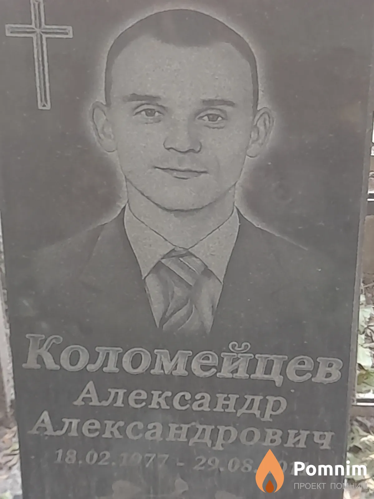 Коломейцев Александр Александрович