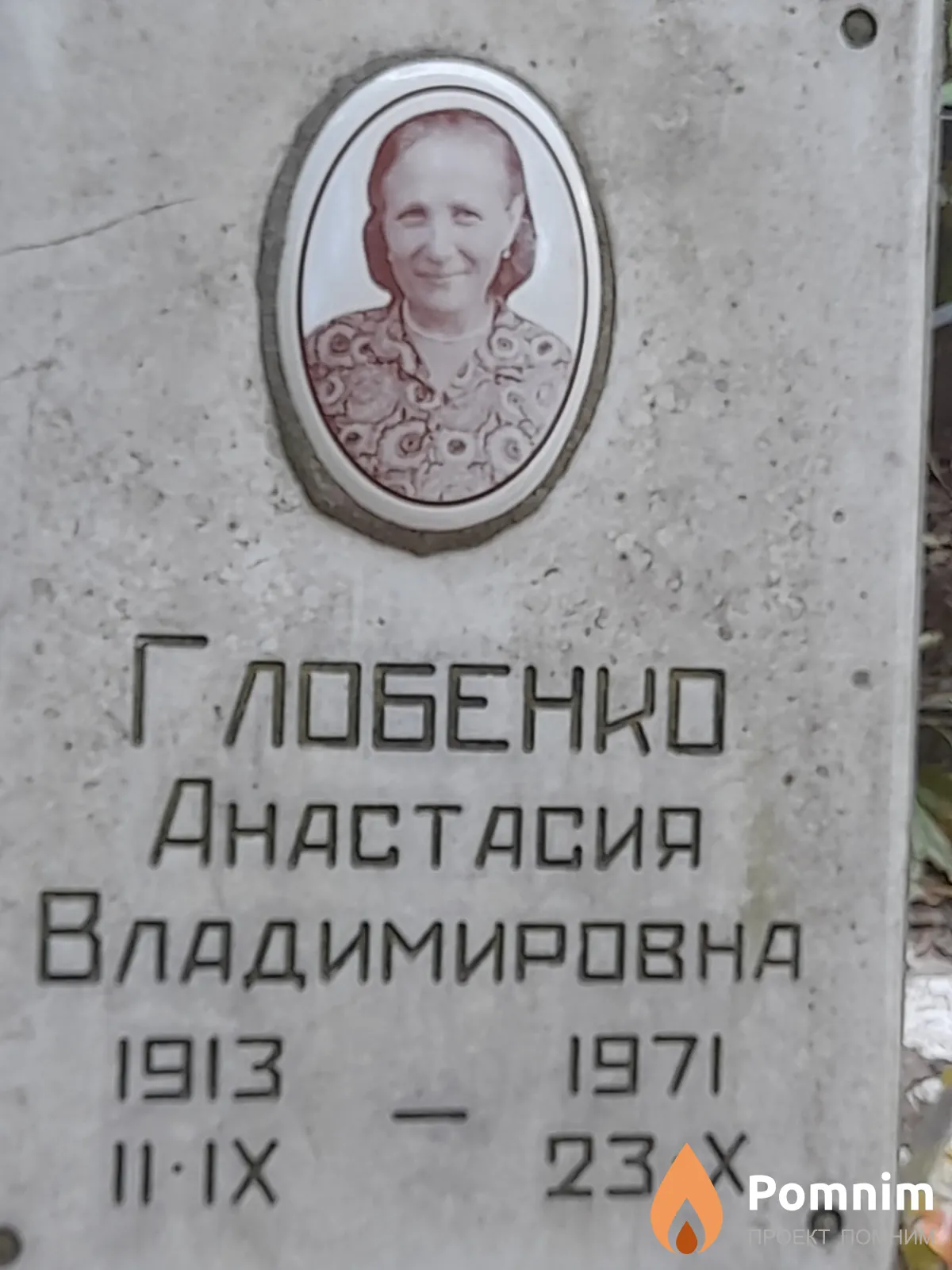 Глобенко Анастасия Владимировна