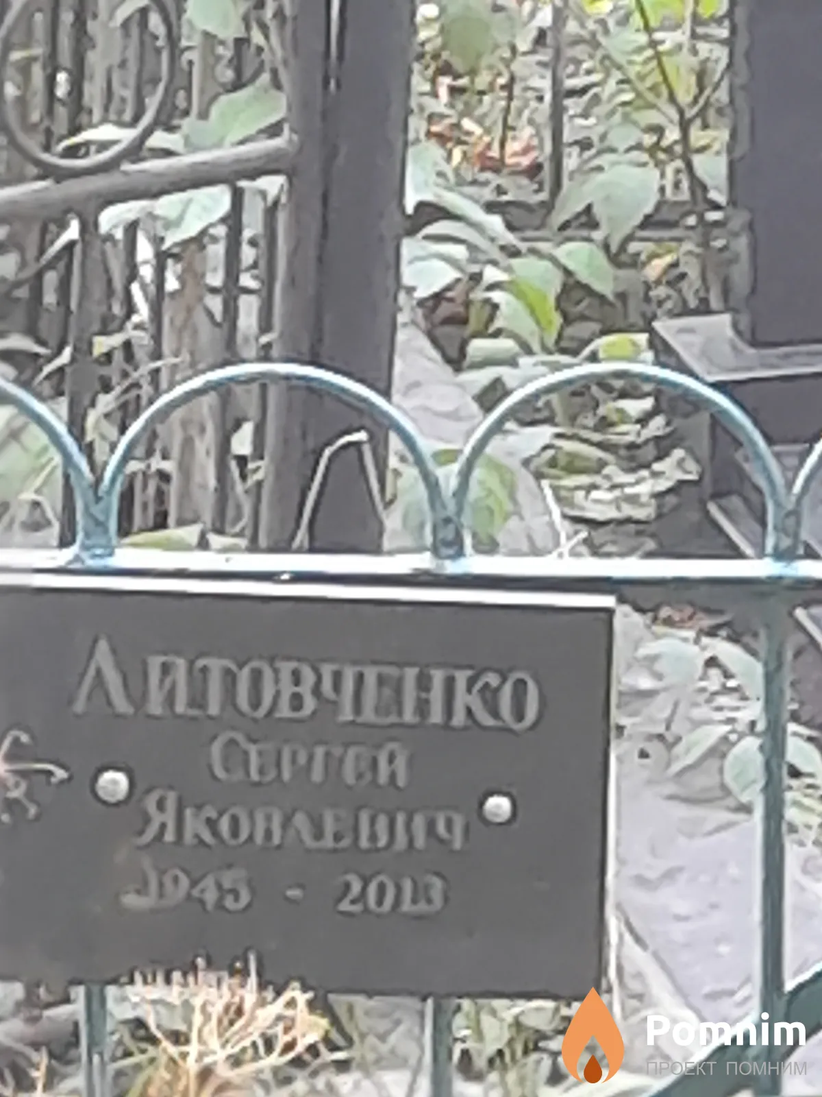 Литовченко Сергей Яковлевич