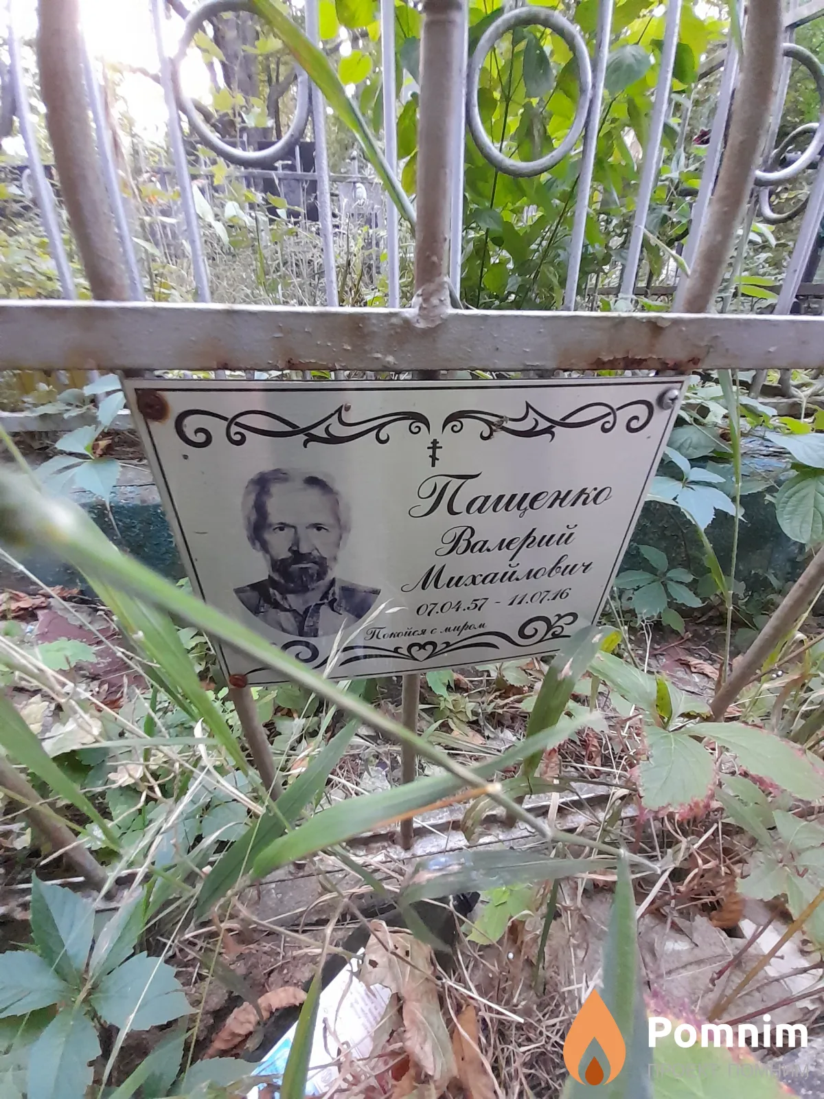 Пащенко Валерий Михайлович