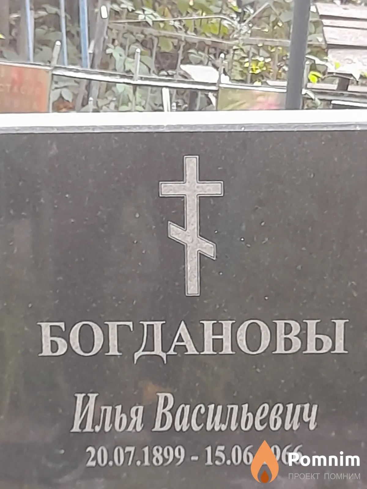 Богданов Илья Васильевич