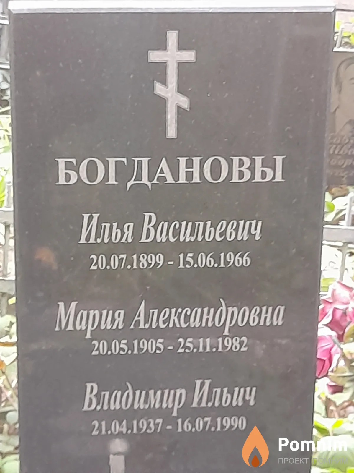 Богданов Владимир Ильич