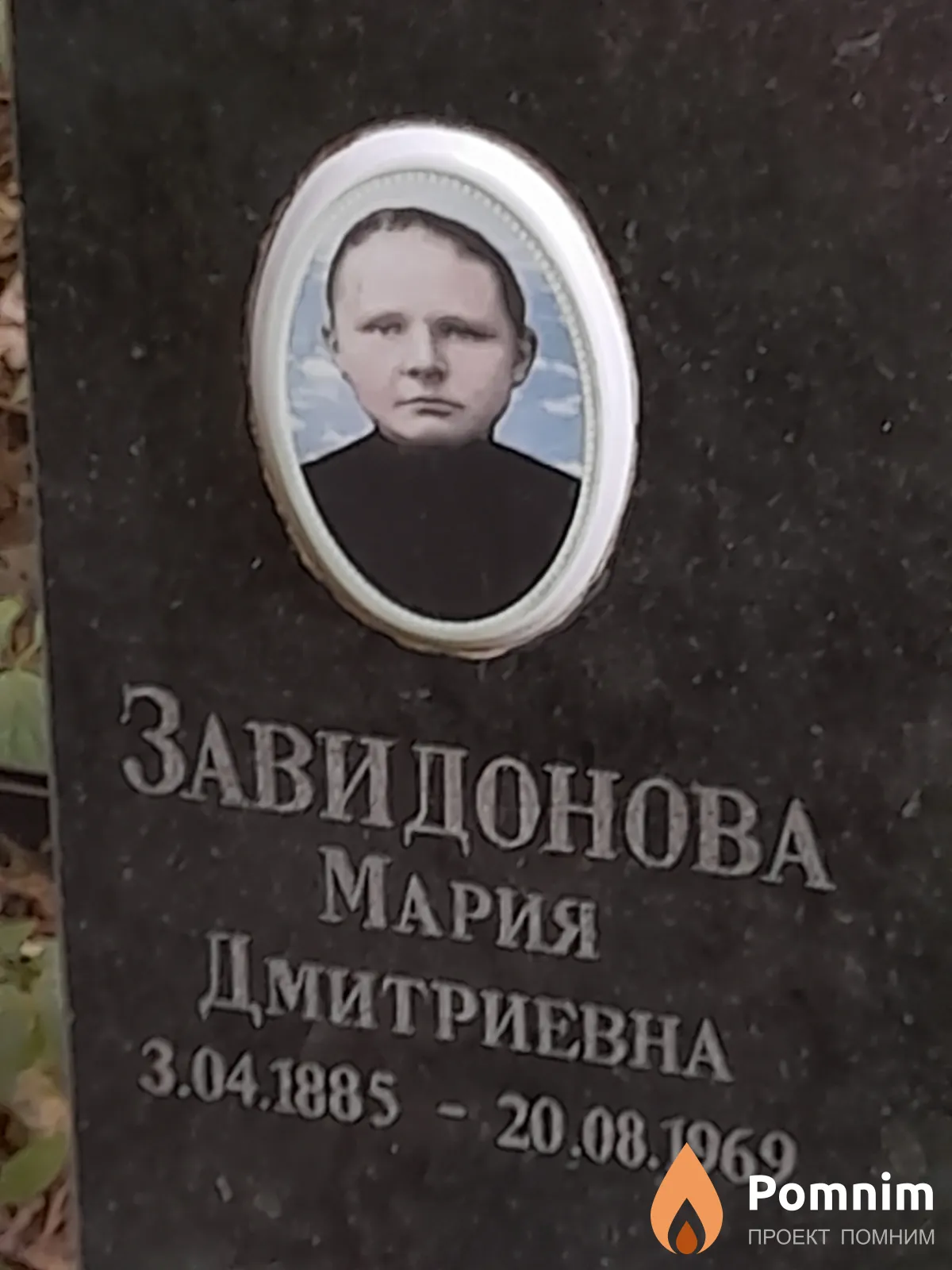 Завидонова Мария Дмитриевна