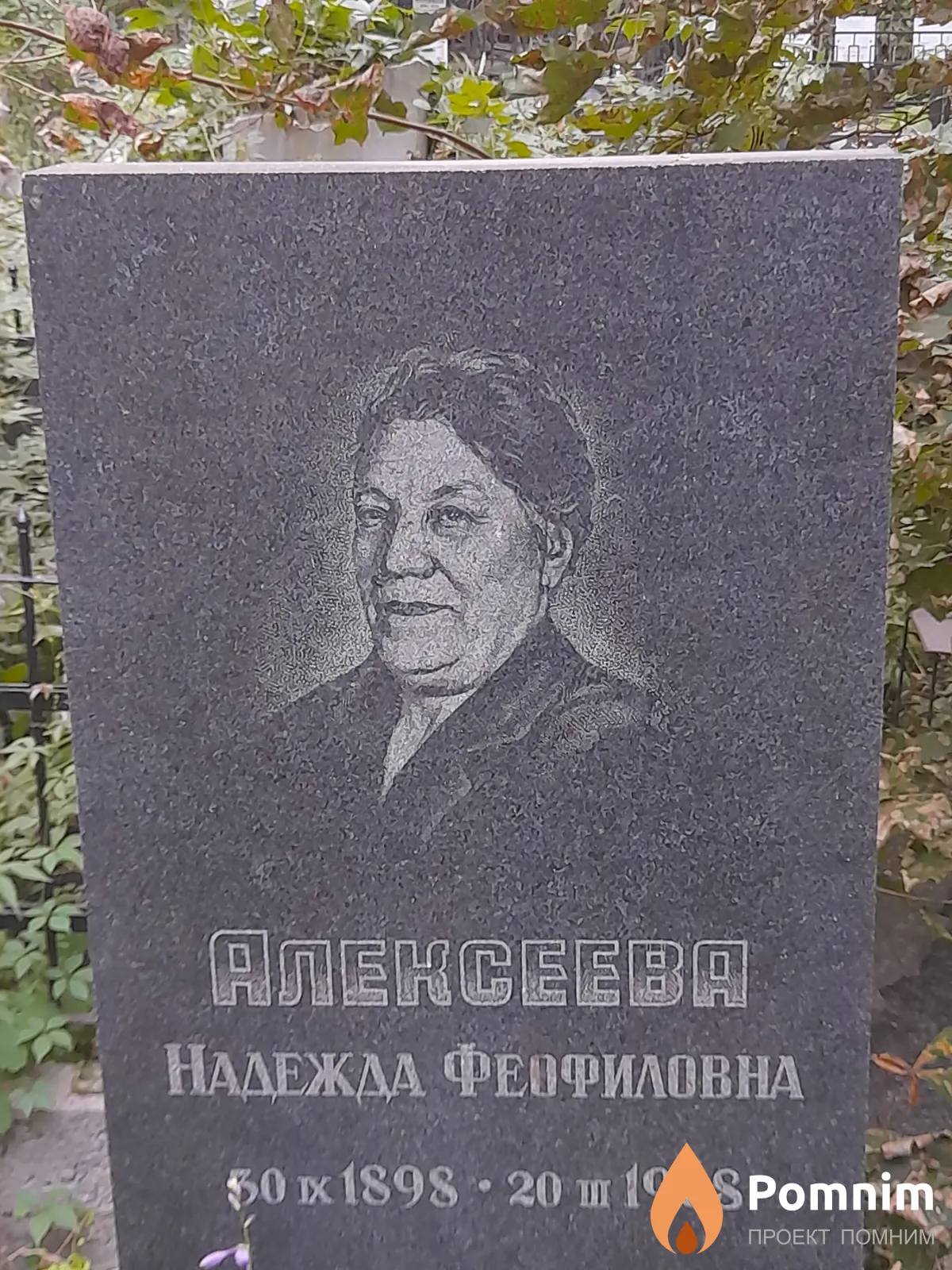 Aлексеева Надежда Феофиловна