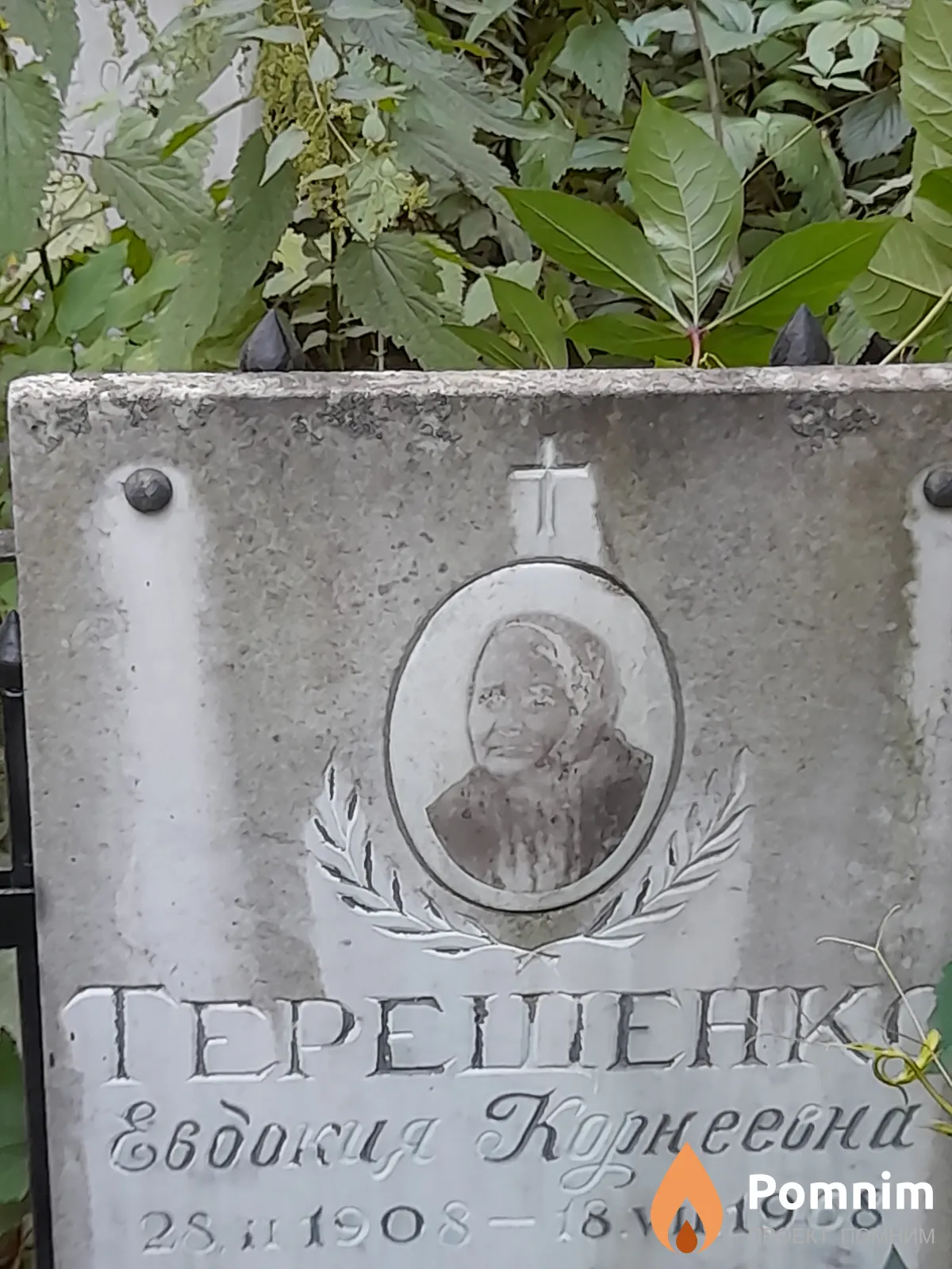 Терещенко Евдокия Корниивна