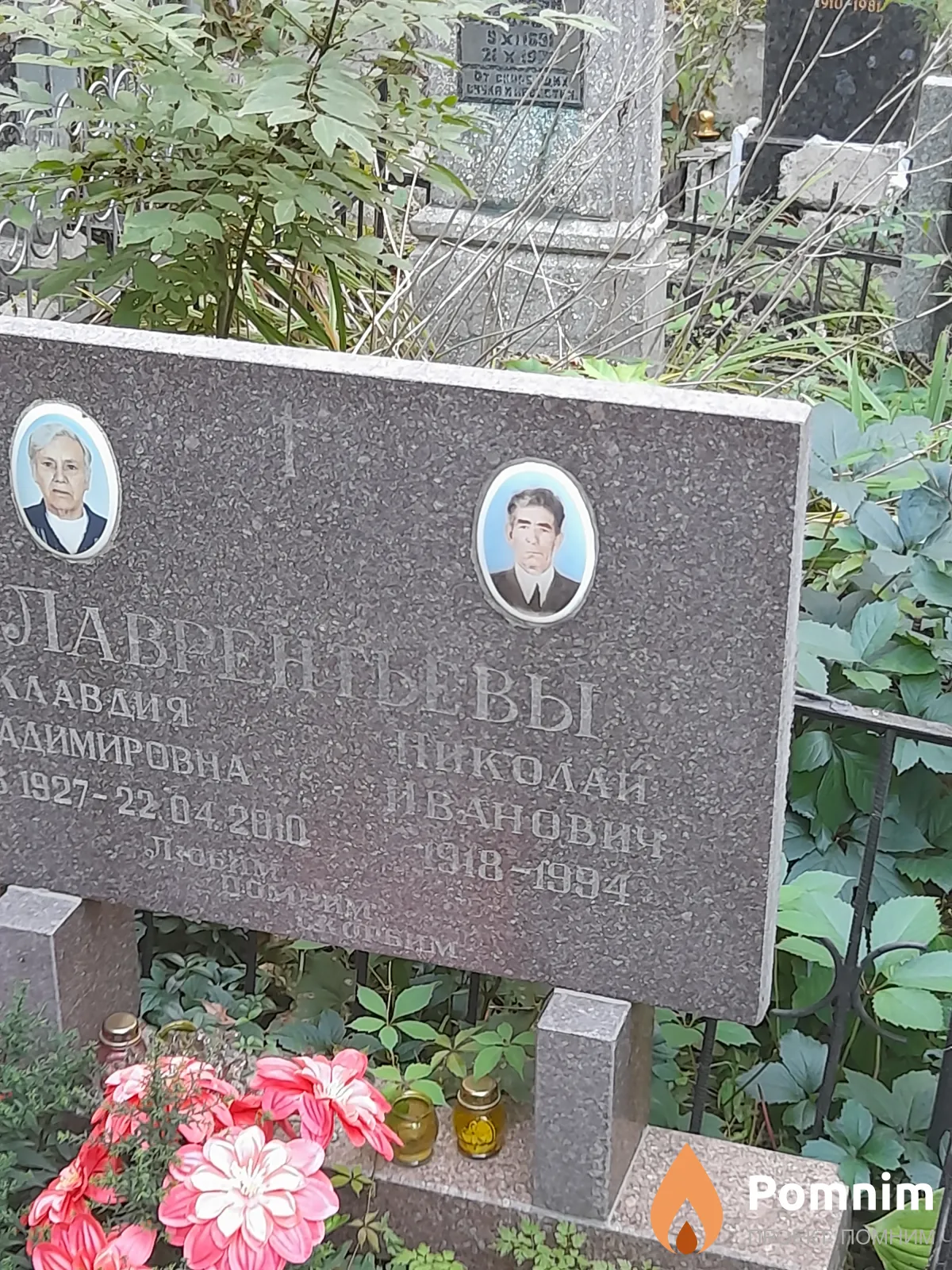 Лаврентьев Николай Иванович