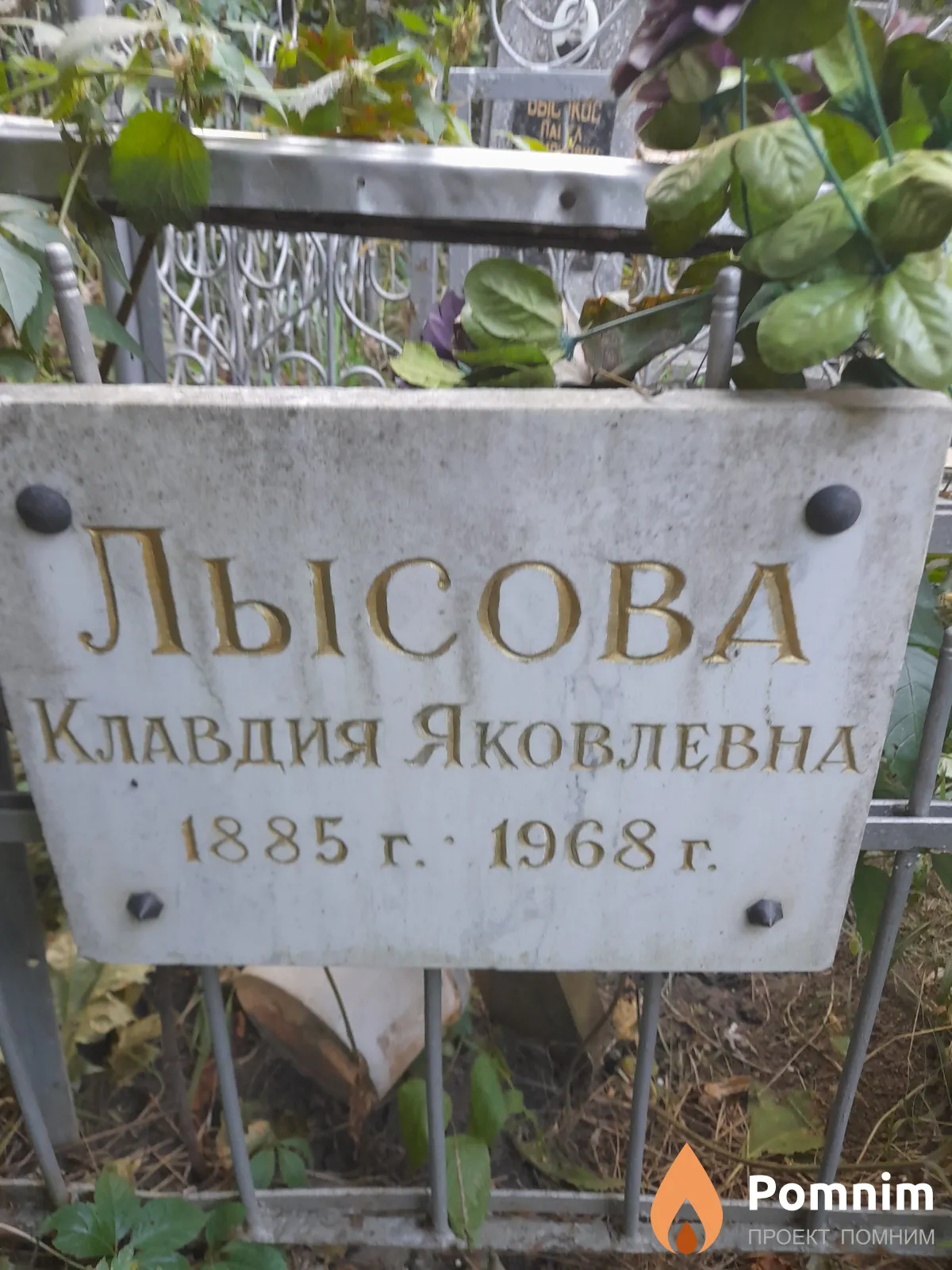 Лысова Клавдия Яковлевна