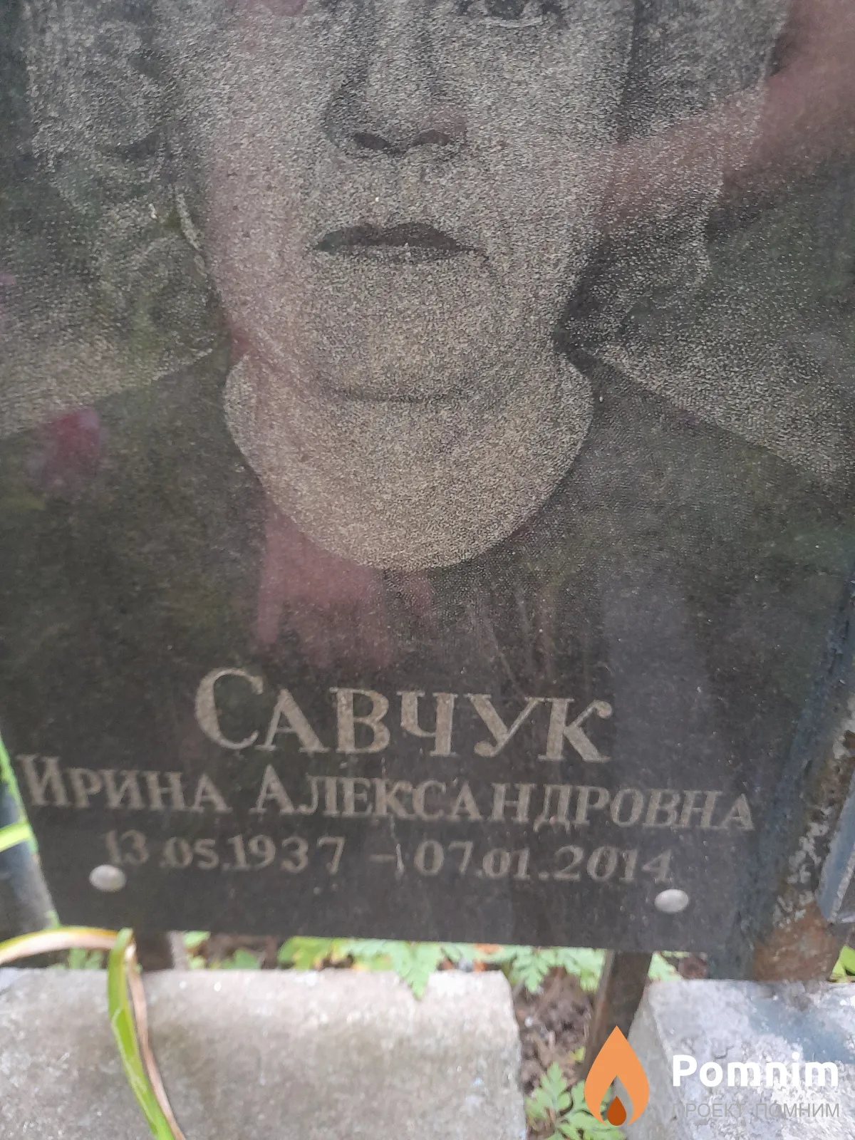 Савчук Ирина Александровна