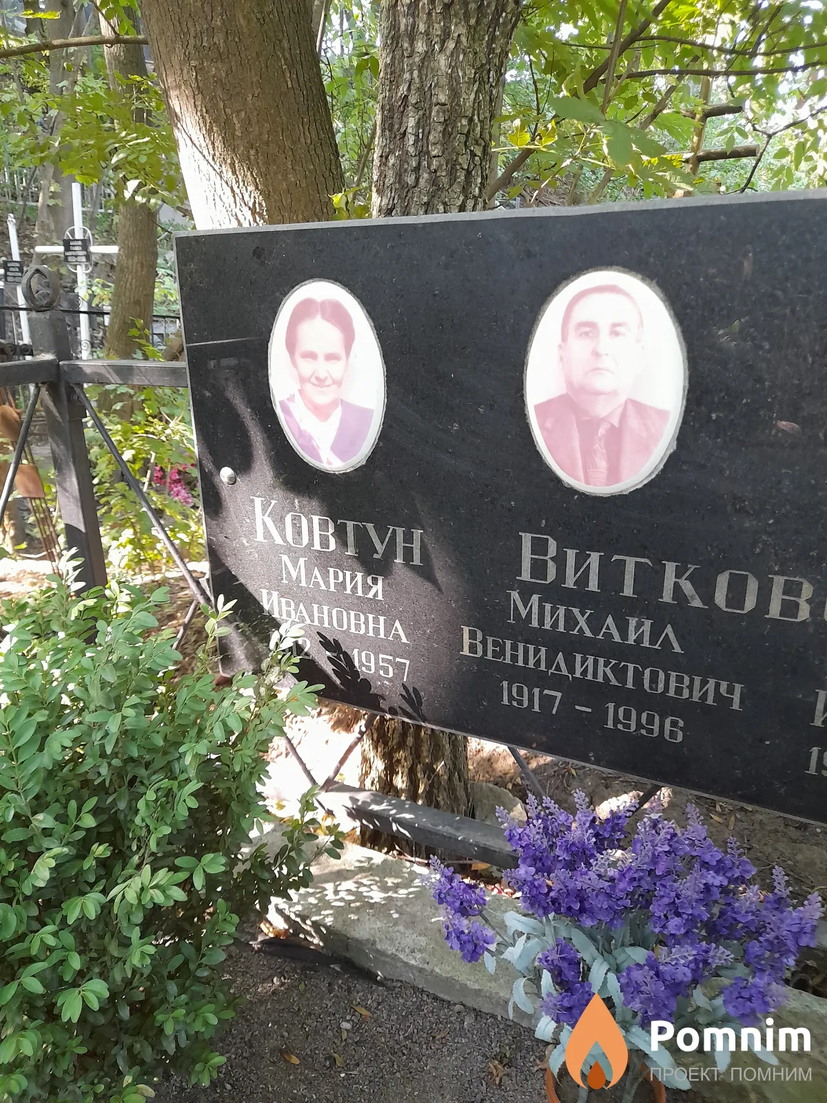 Ковтун Мария Ивановна