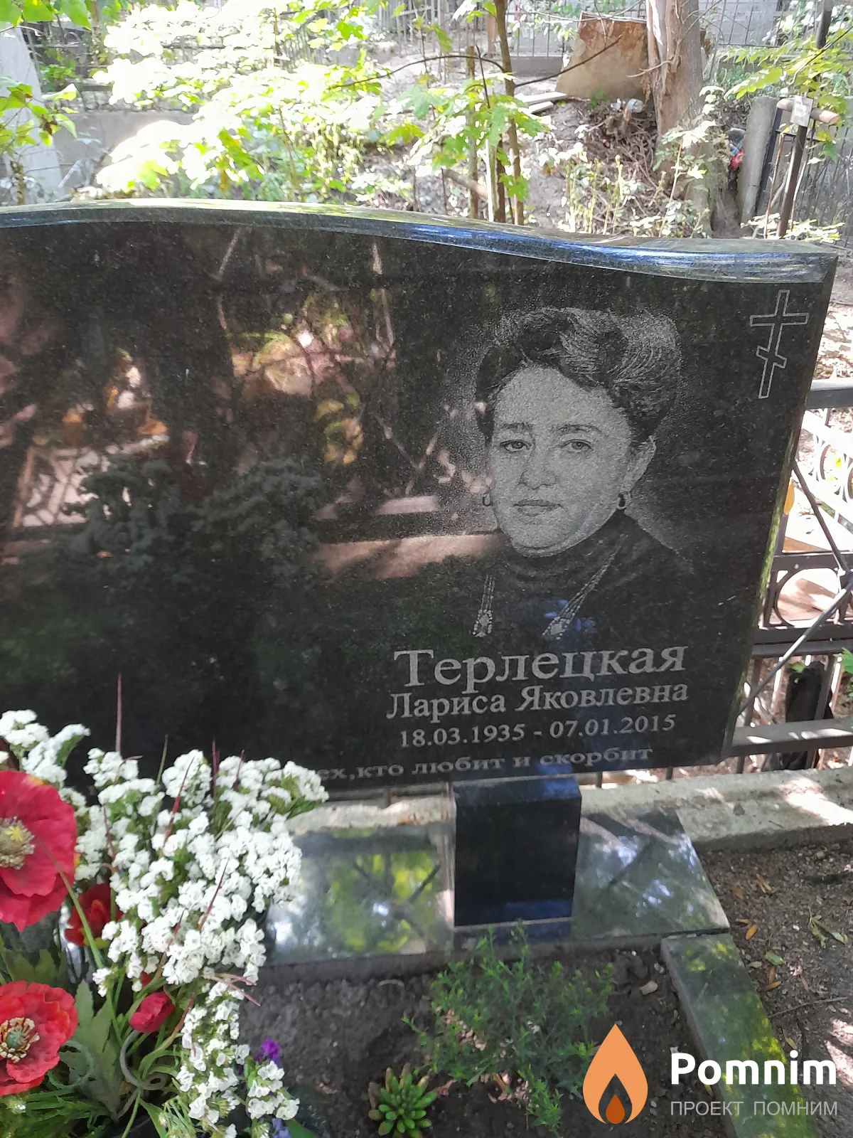 Терлецкая Лариса Яковлевна