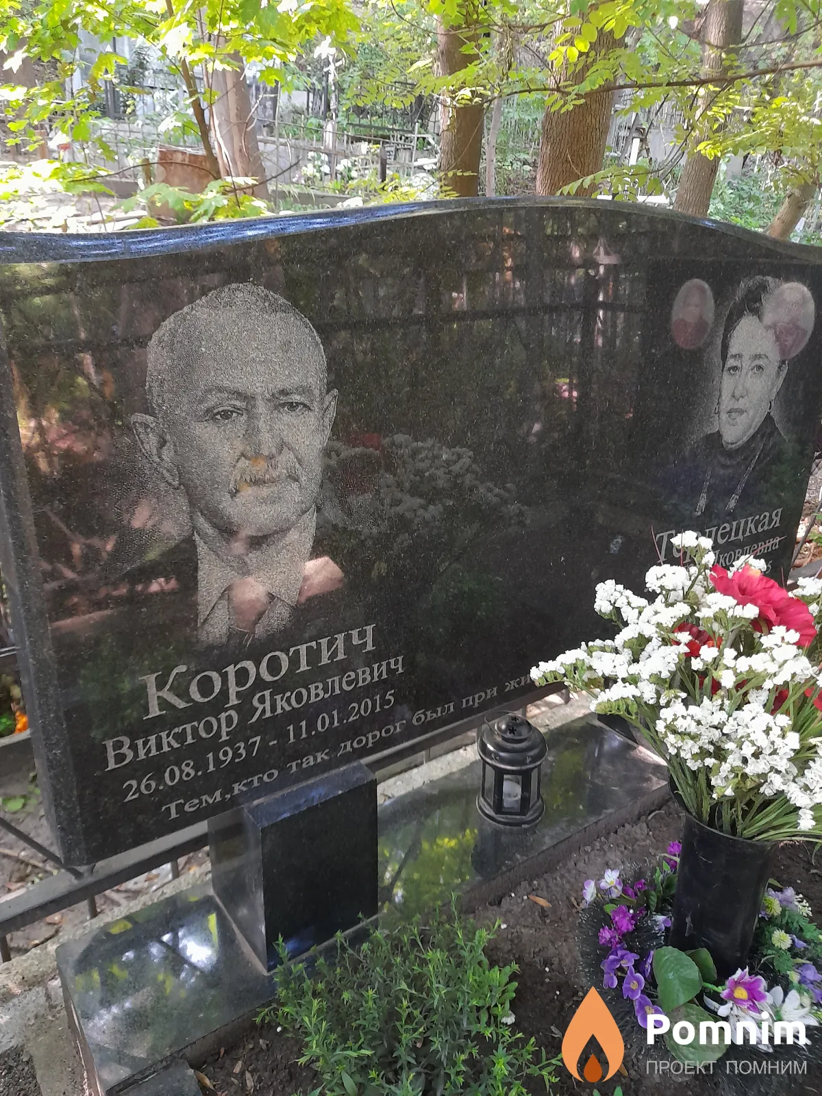 Коротич Виктор Яковлевич