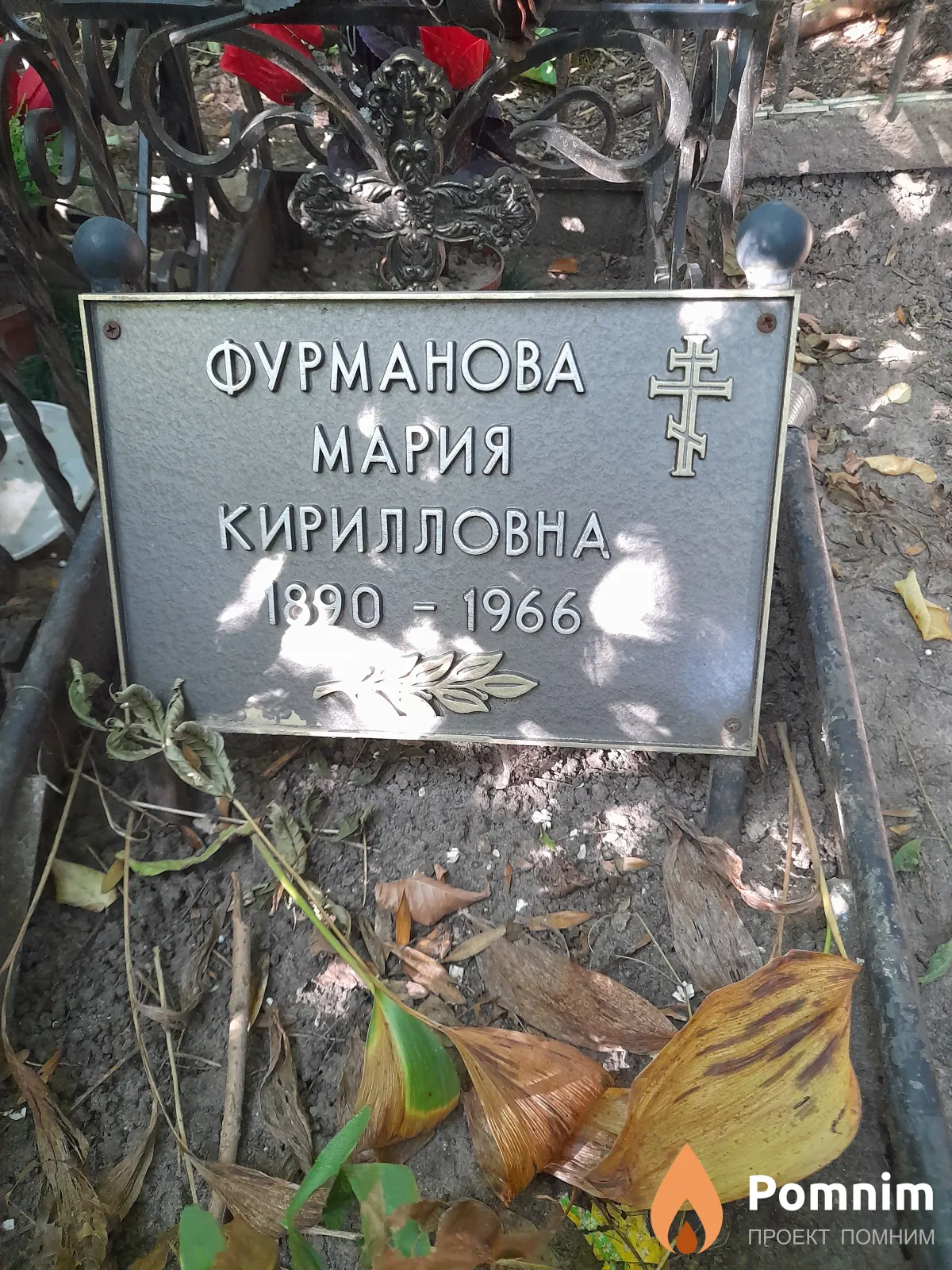 Фурманова Мария Кирилловна
