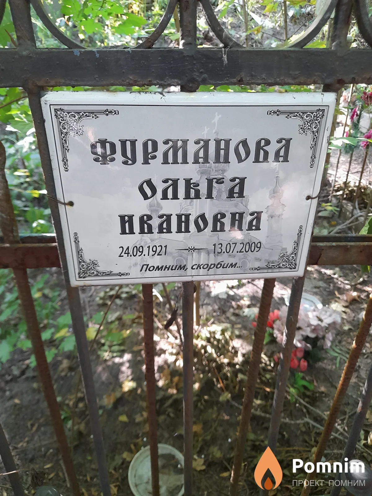 Фурманова Ольга Ивановна