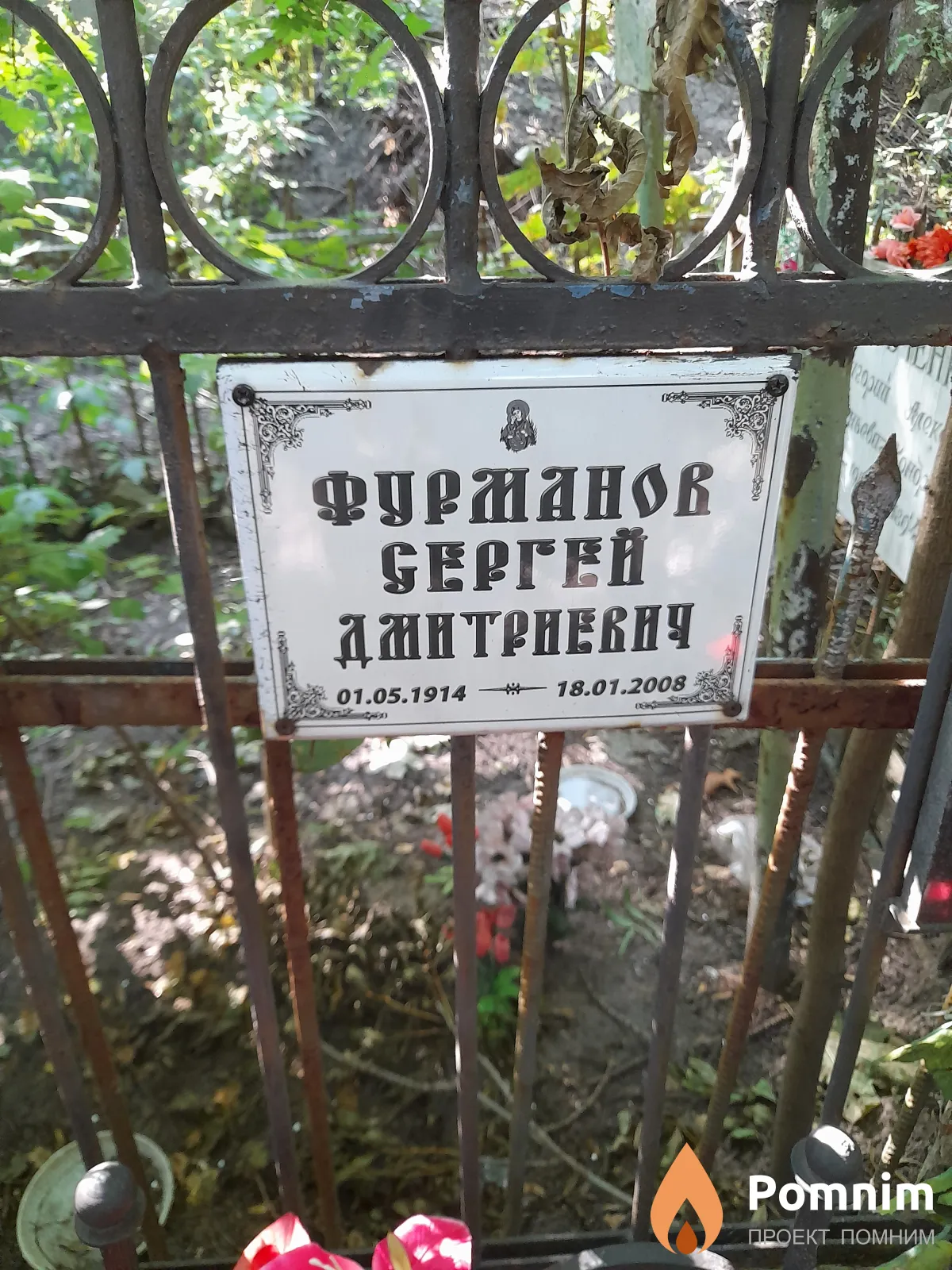 Фурманов Сергей Дмитриевич