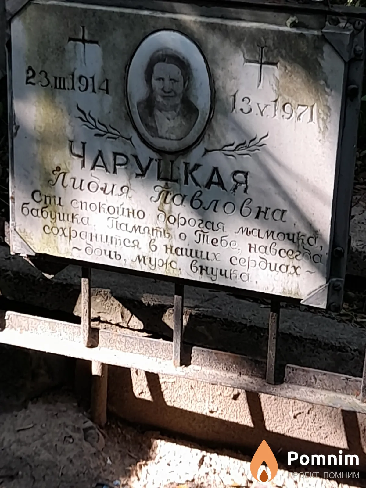 Чаруцкая Лидия Павловна