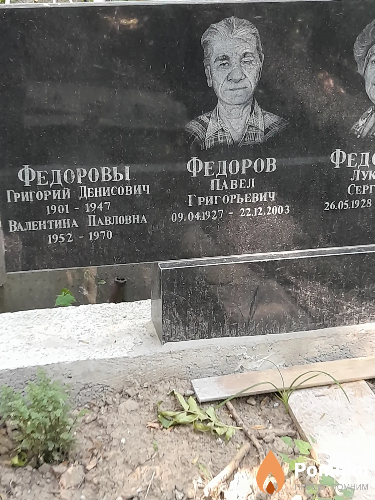 Федоров Григорий Денисович