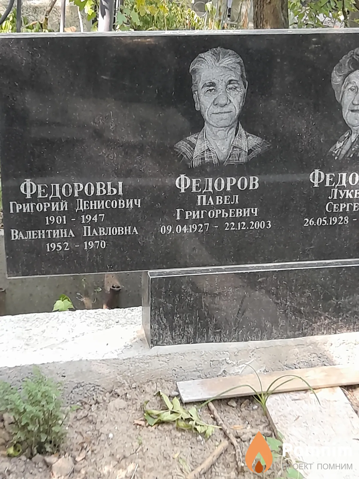 Федорова Валентина Павловна