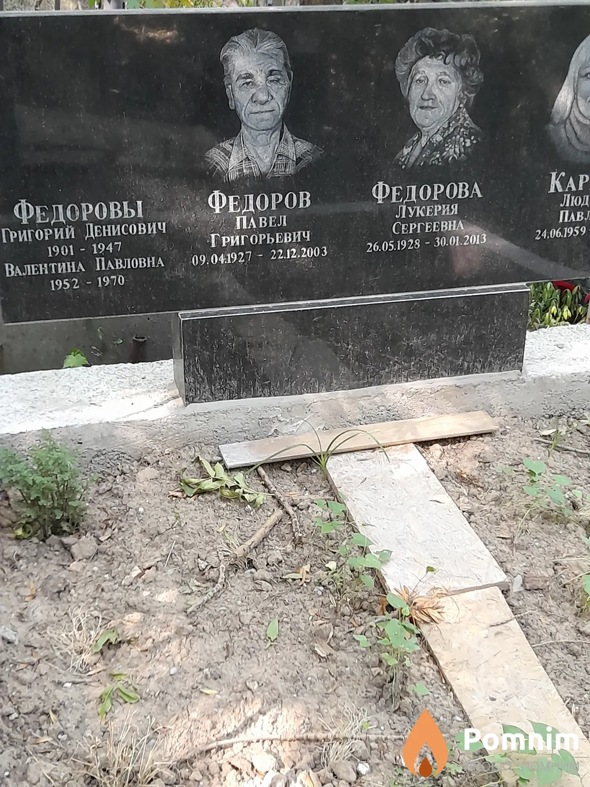 Федоров Павел Григорьевич