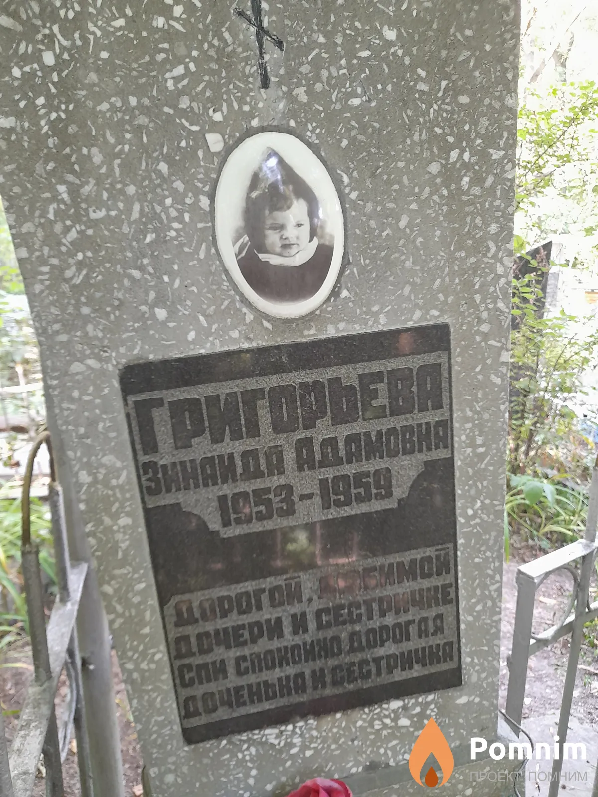 Григорьева Зинаида Адамовна