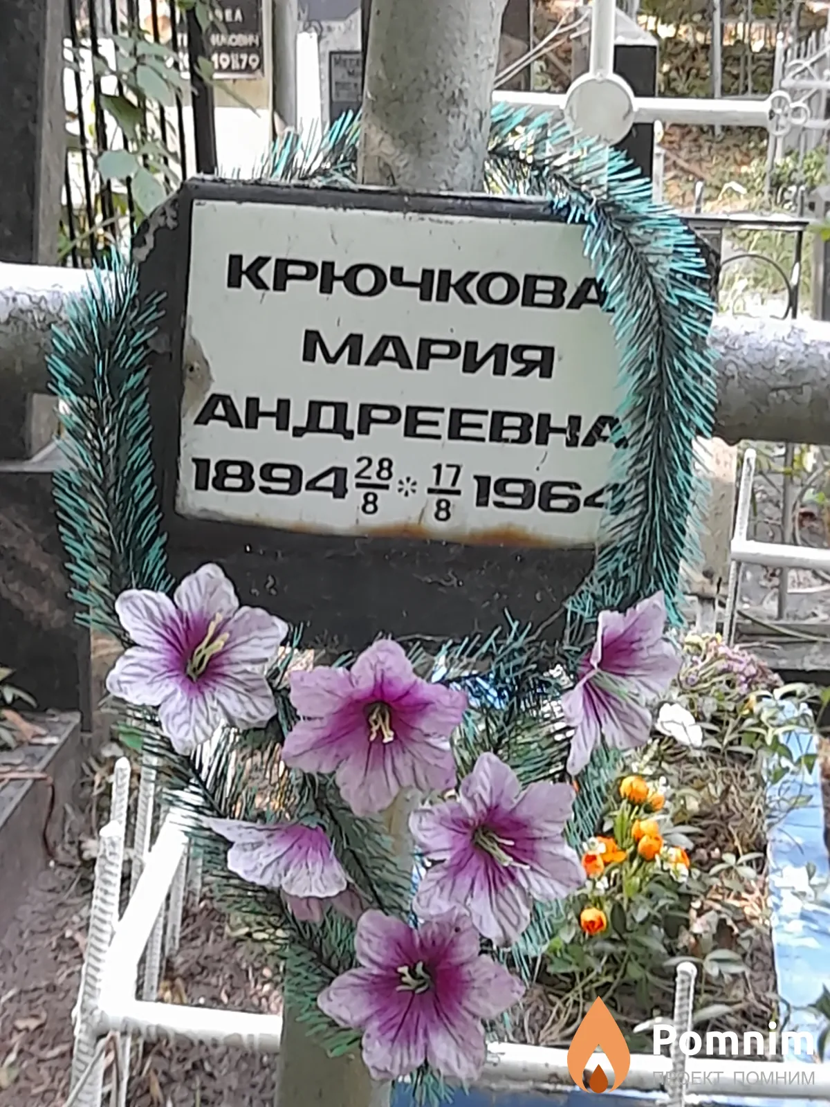 Крючкова Мария Андреевна