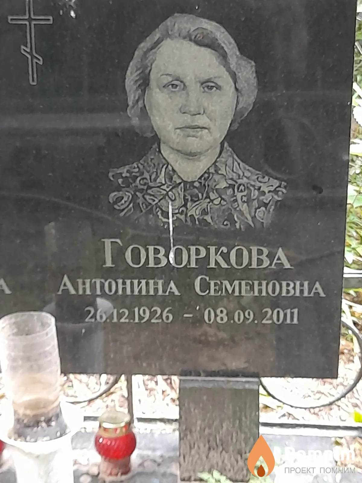Говоркова Антонина Семеновна