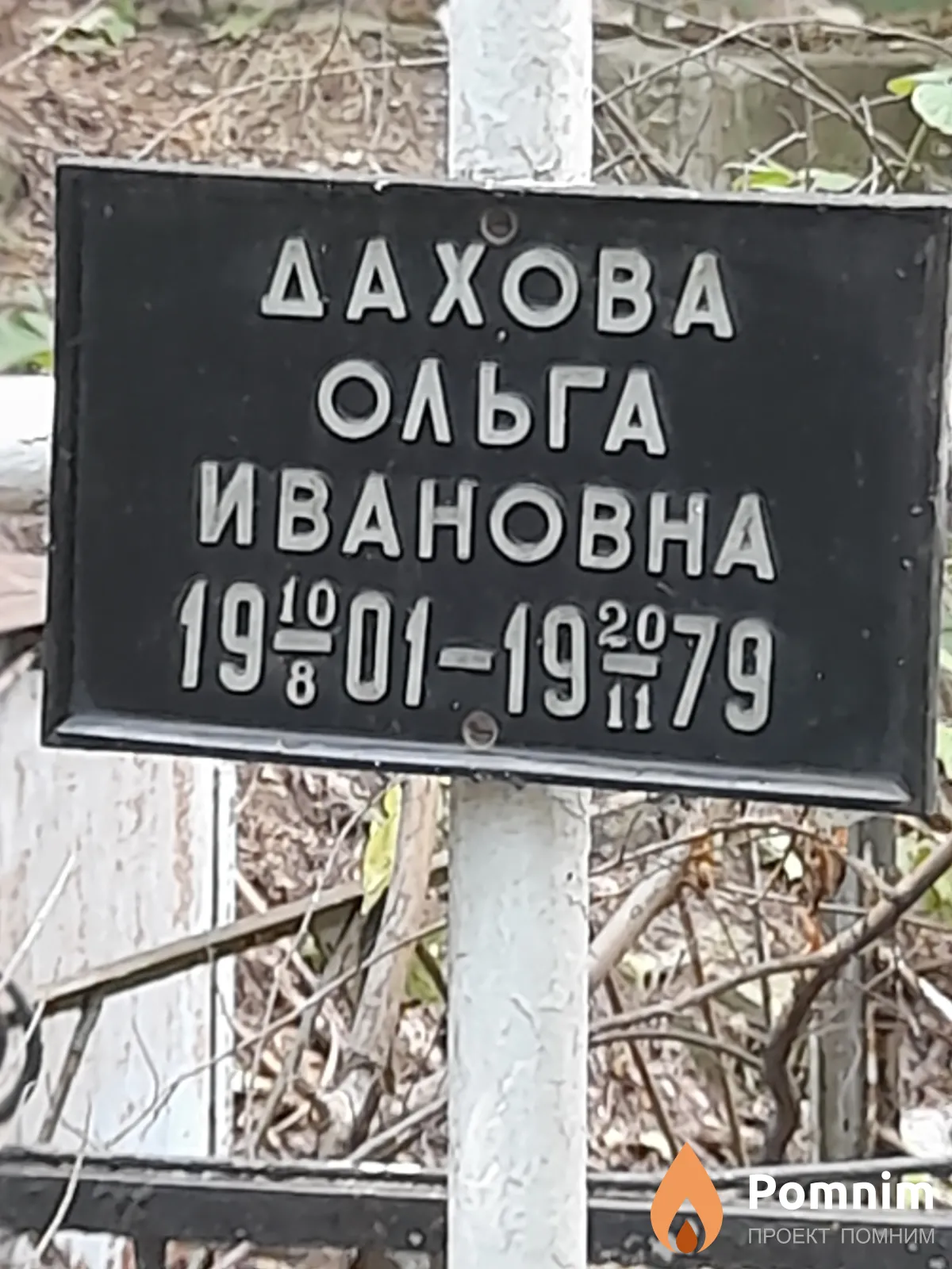 Дахова Ольга Ивановна