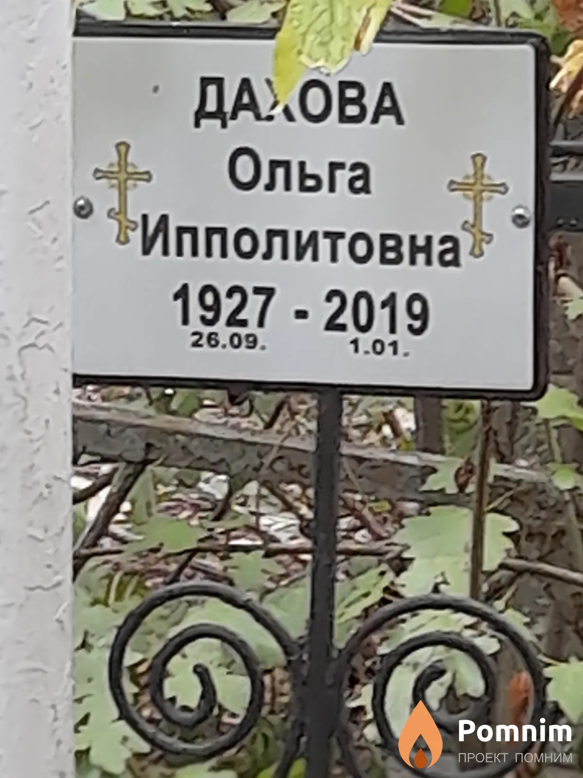 Дахова Ольга Ипполитовна