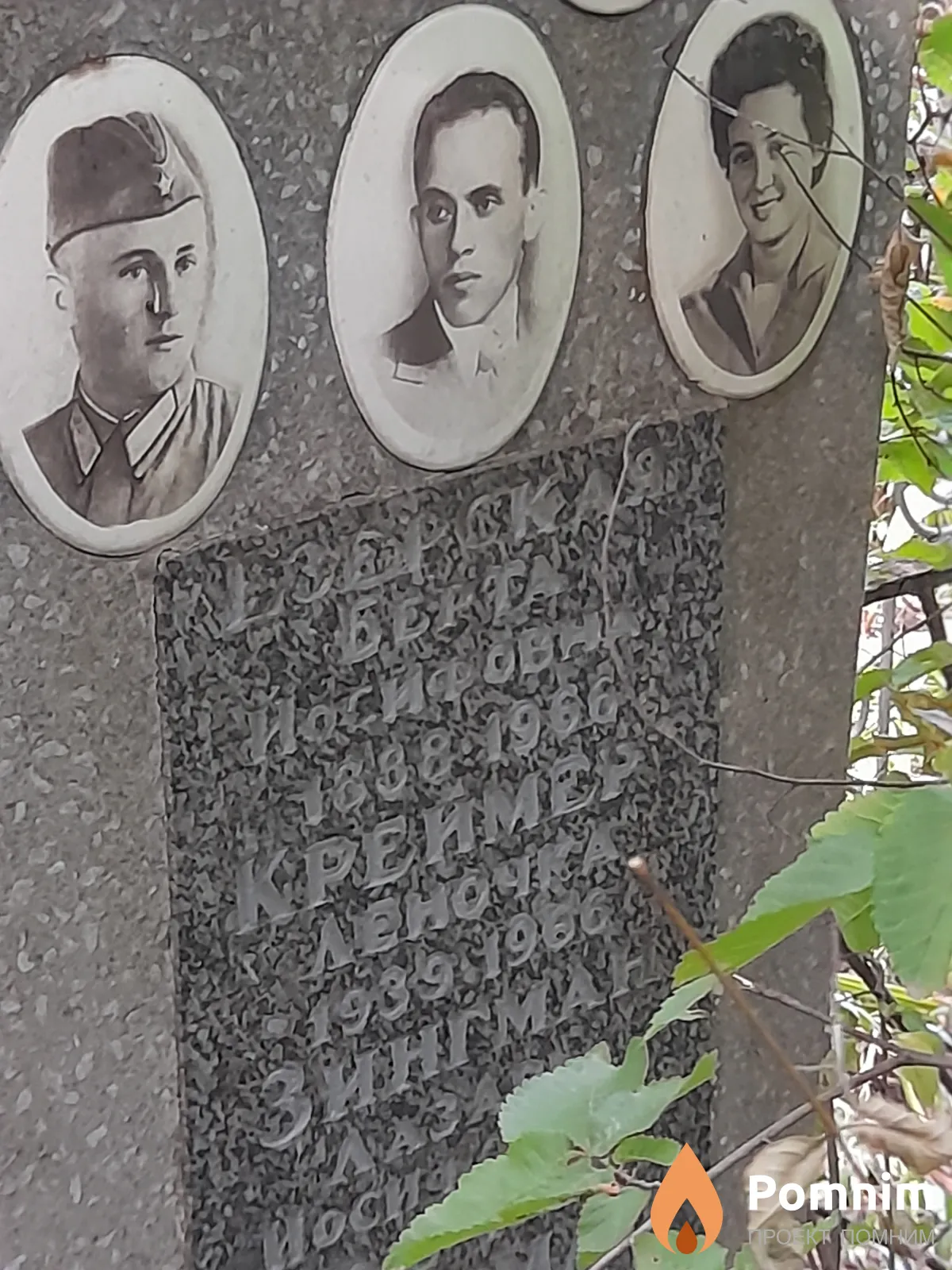 Креймер Лена