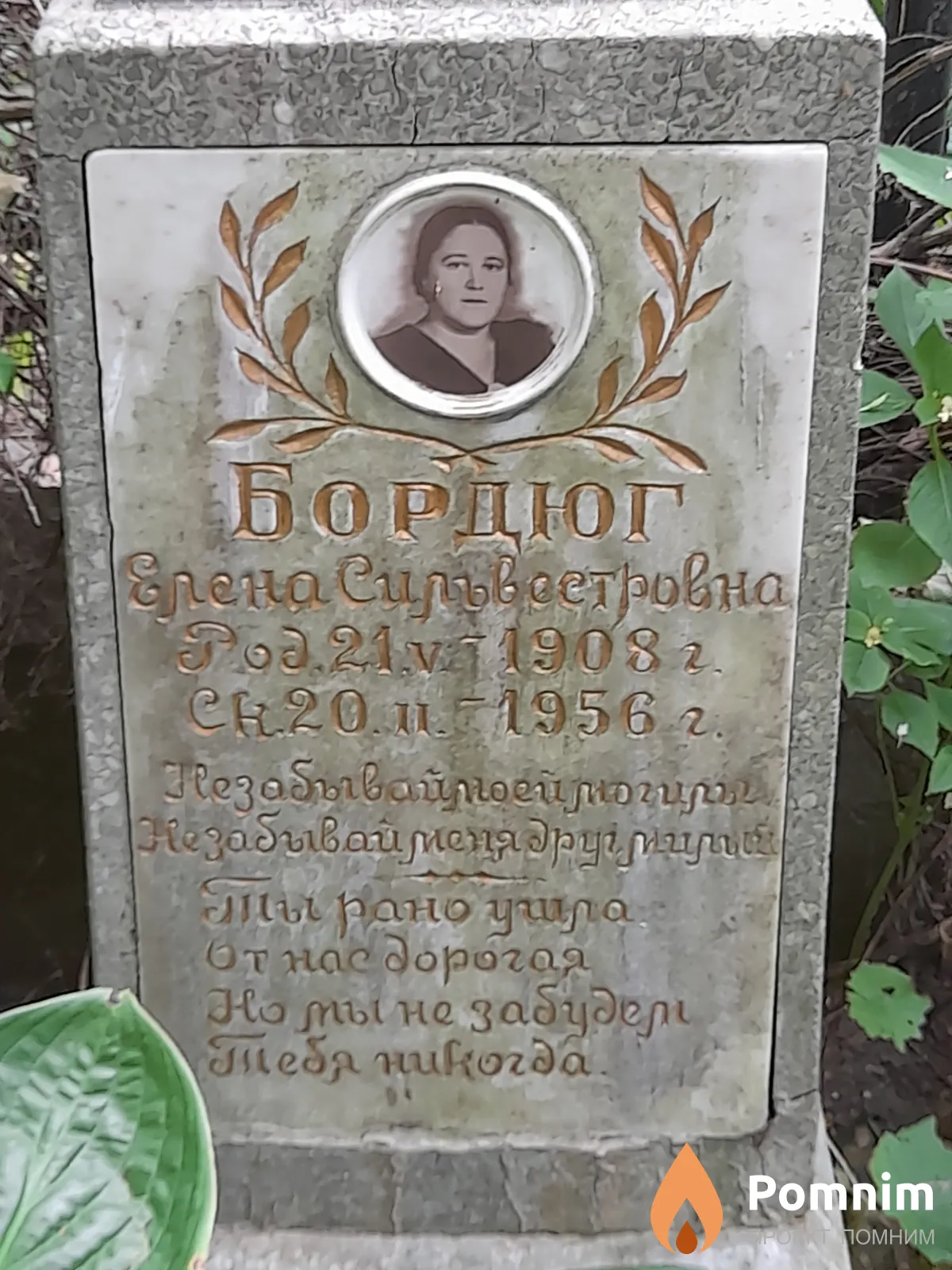 Бордюг Елена Сильвестровна