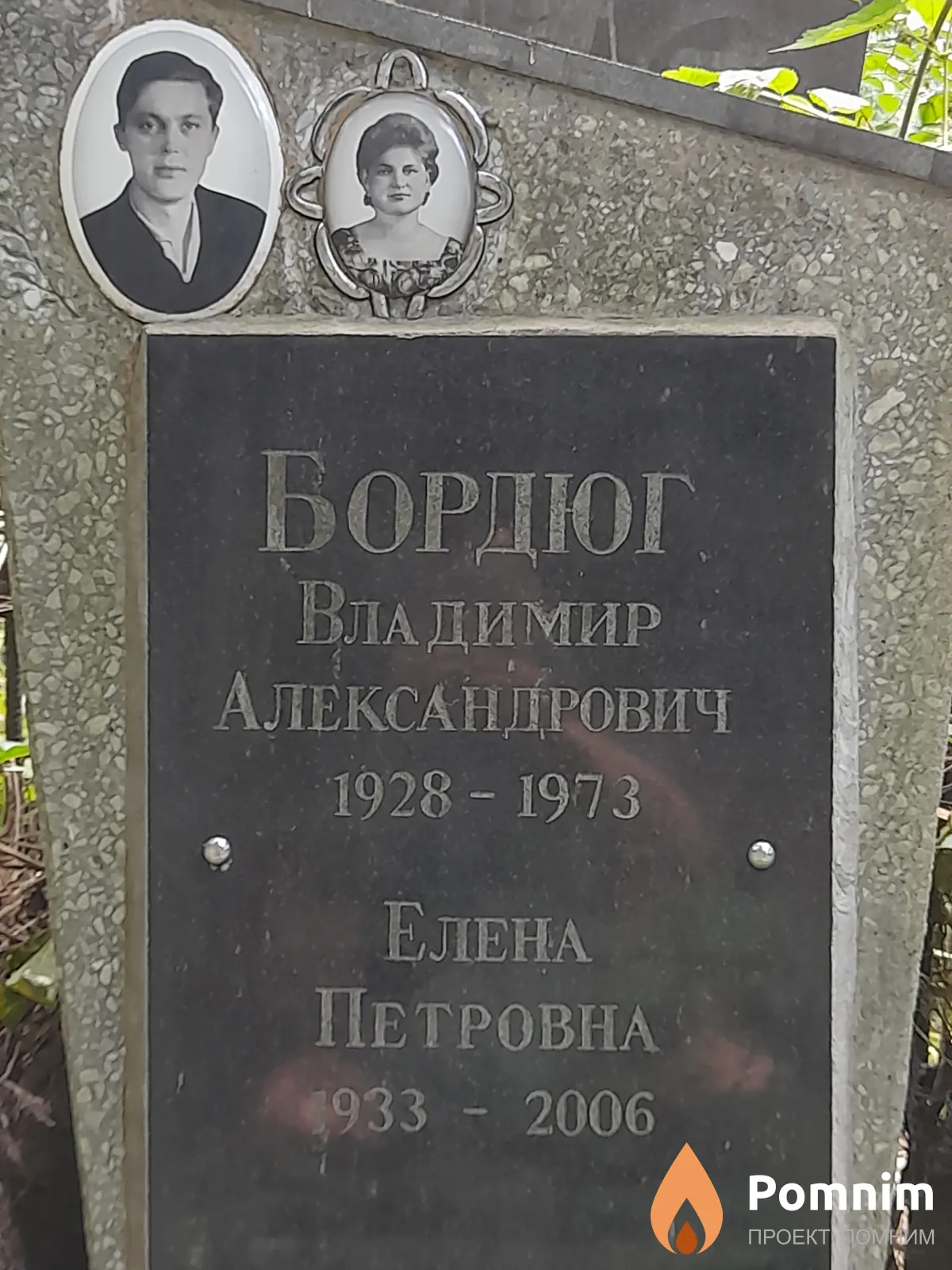 Бордюг Владимир Александрович