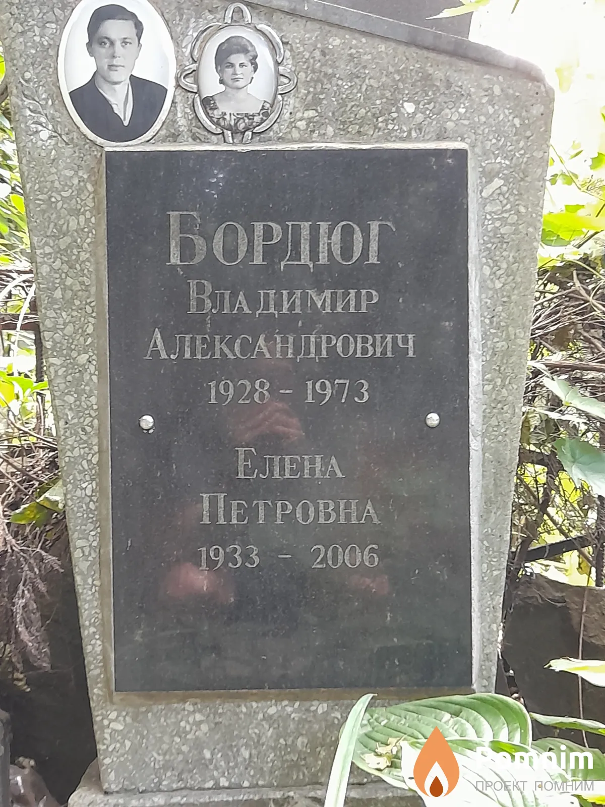 Бордюг Елена Петровна