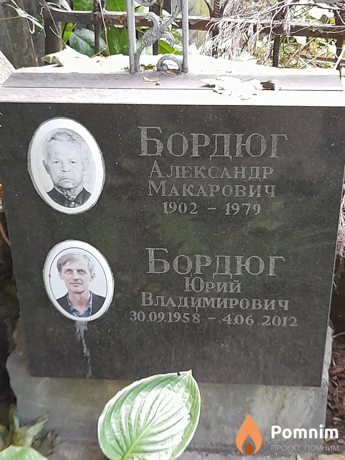 Бордюг Александр Макарович
