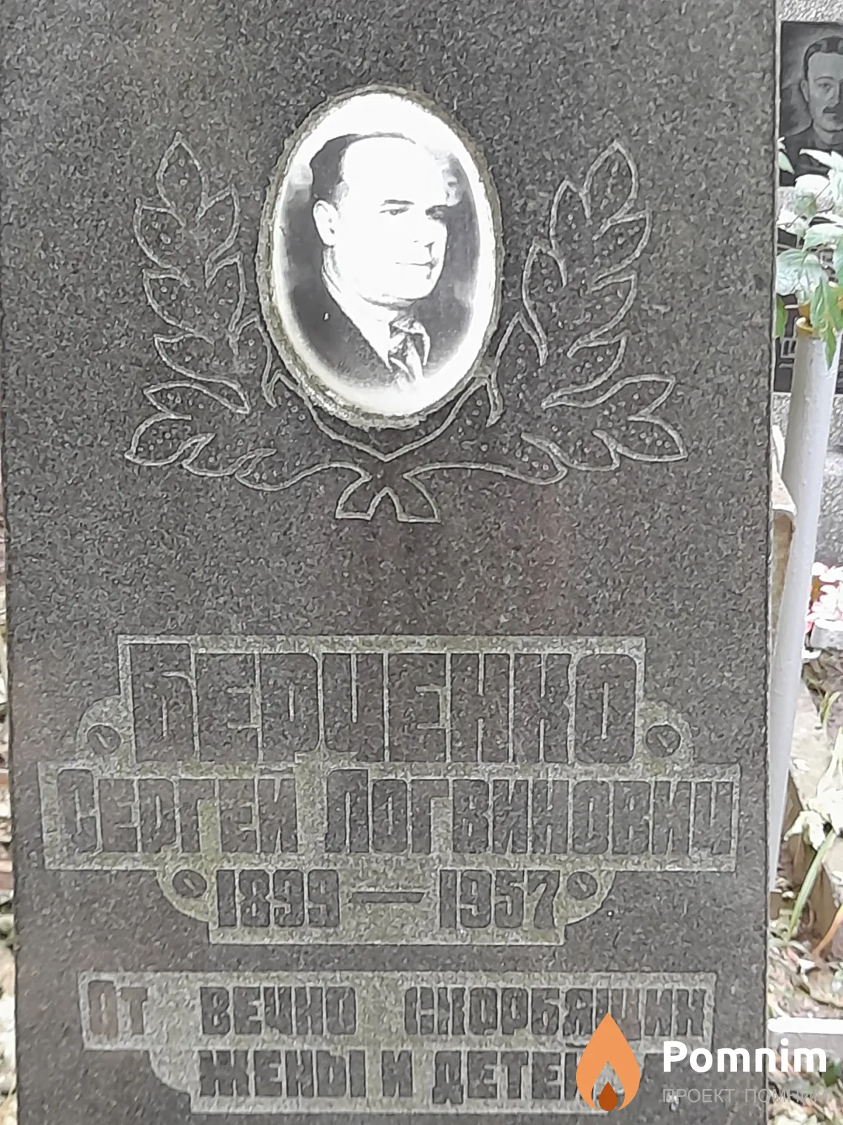 Берченко Сергей Логвинович