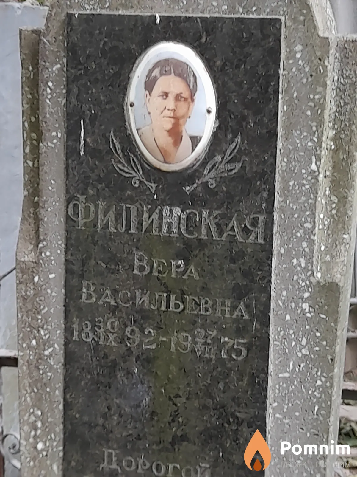 Филинская Вера Васильевна