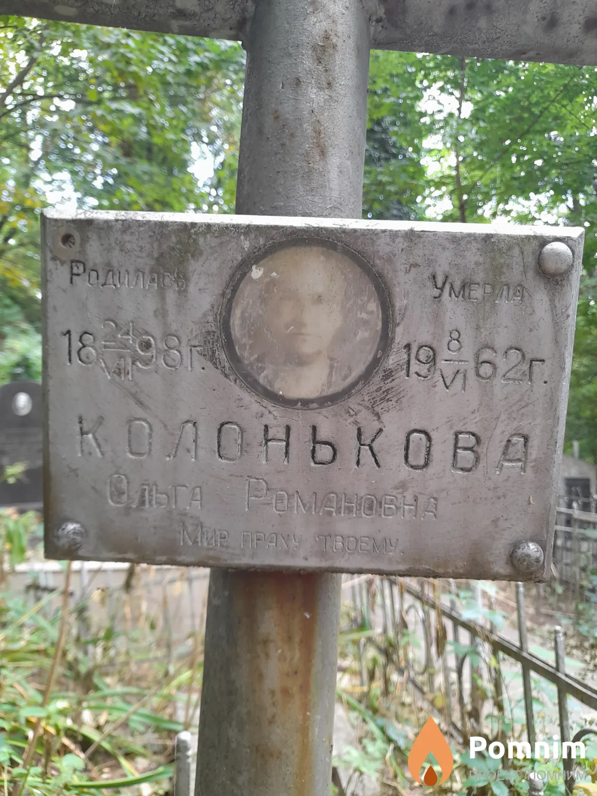 Колонькова Ольга Романовна