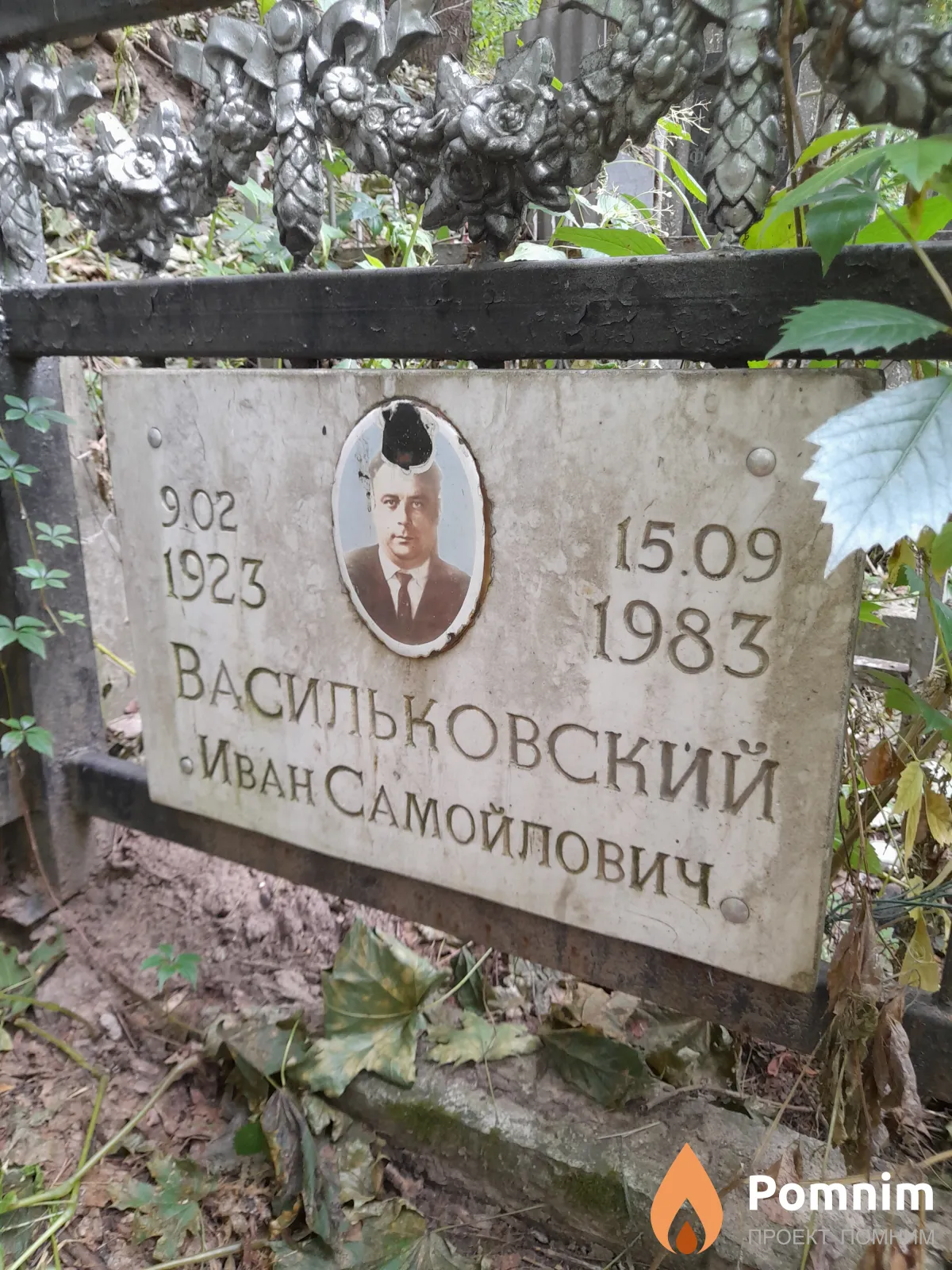 Васильковский Иван Самойлович