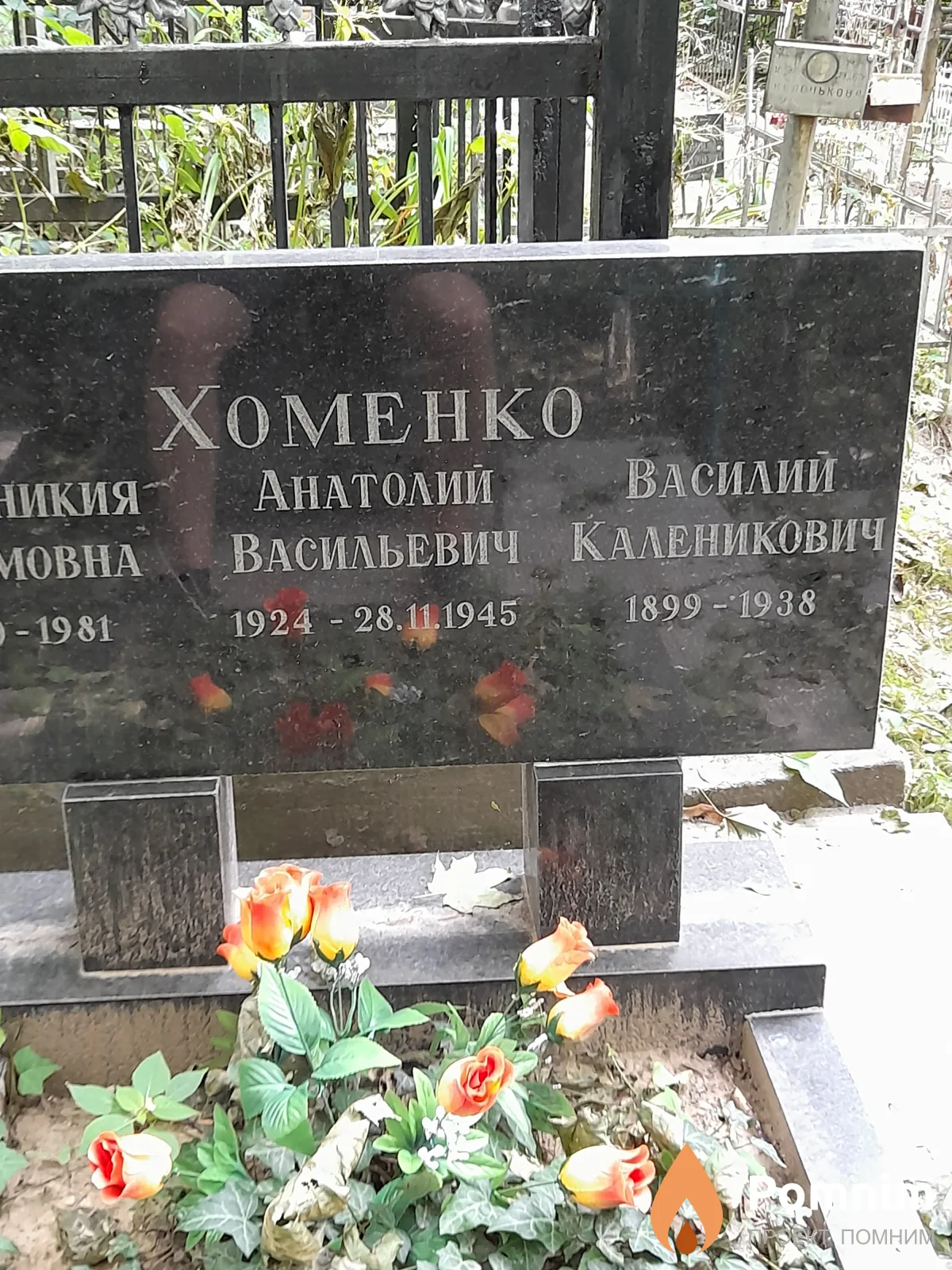 Хоменко Василий Каленикович